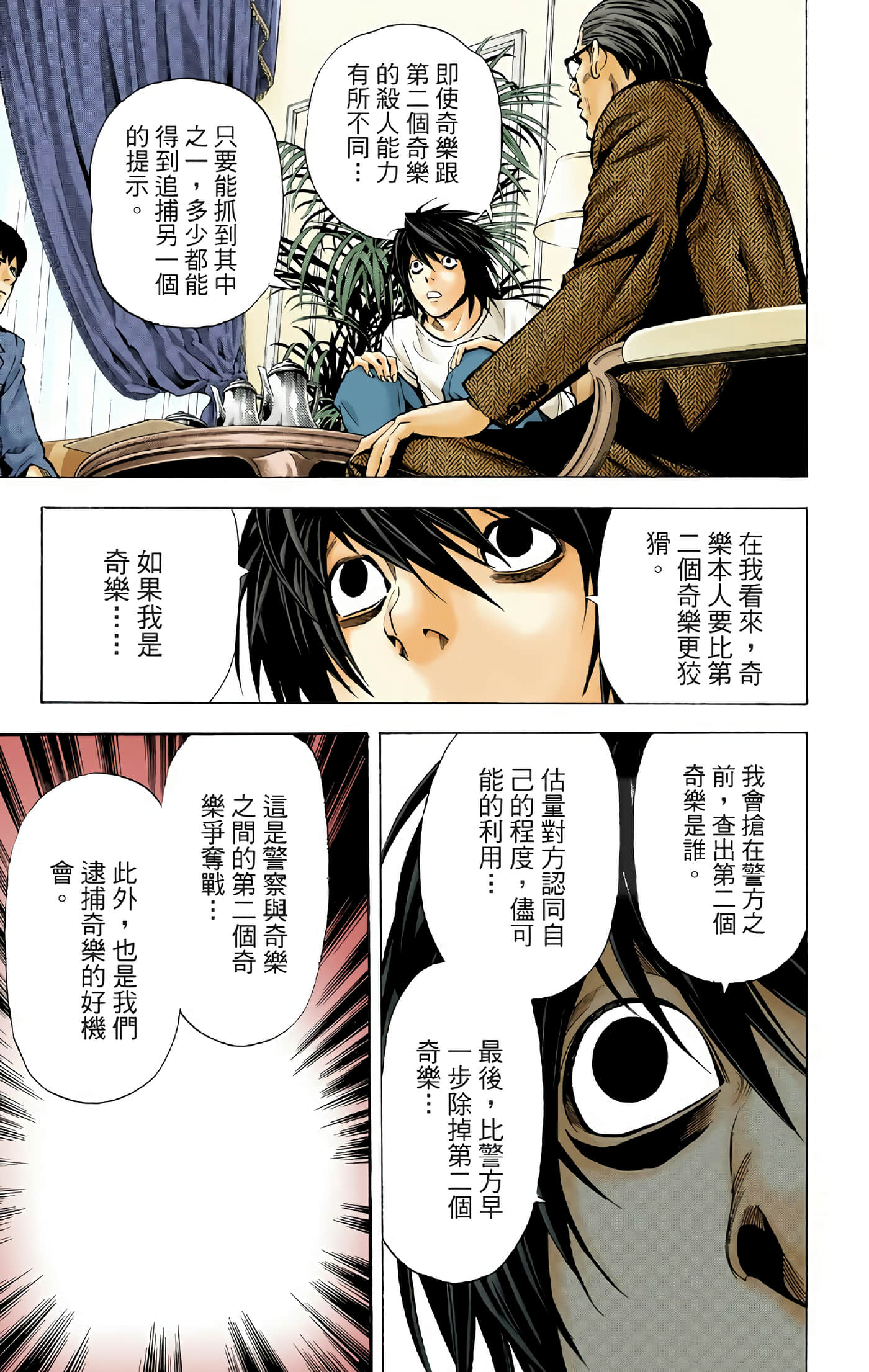 死亡笔记本 全彩【1-12卷 全是中文】【DEATH NOTE デスノート／死亡筆記】【已完结】-3