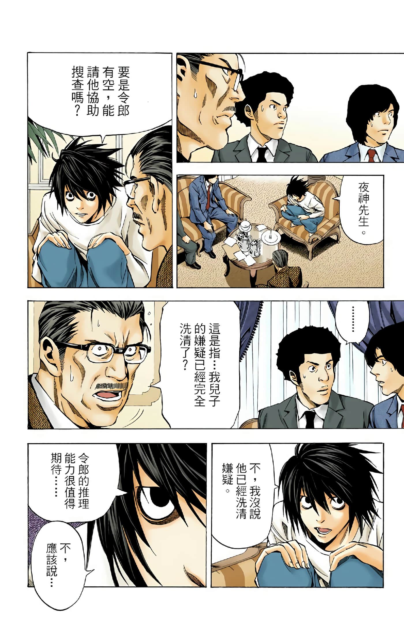 死亡笔记本 全彩【1-12卷 全是中文】【DEATH NOTE デスノート／死亡筆記】【已完结】-3