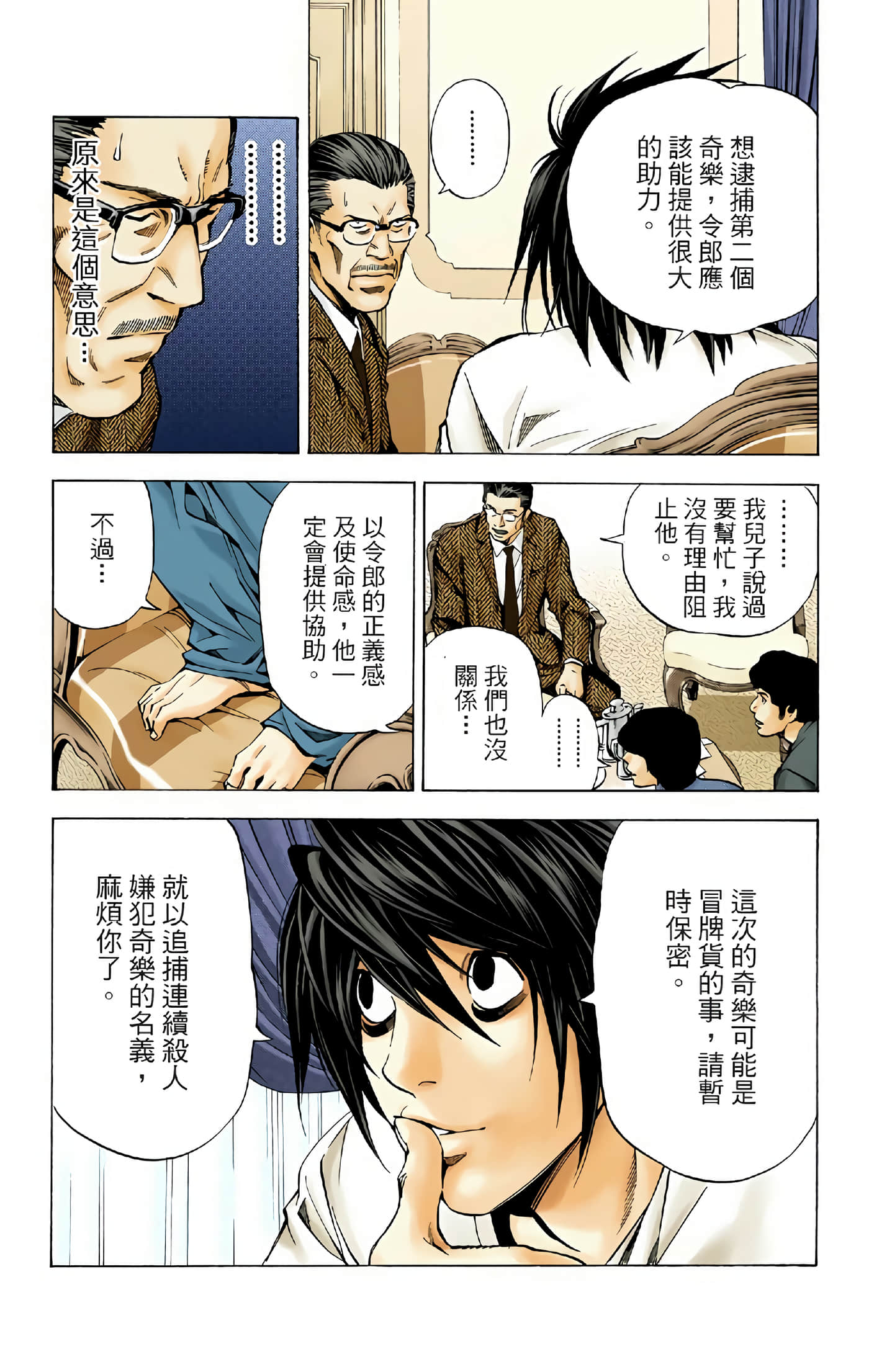 死亡笔记本 全彩【1-12卷 全是中文】【DEATH NOTE デスノート／死亡筆記】【已完结】-3