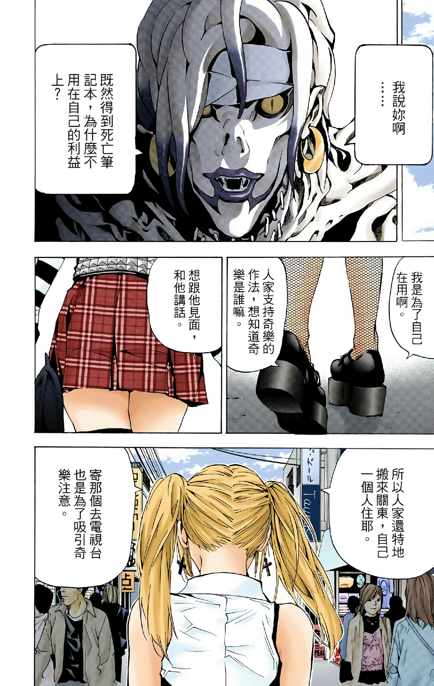 死亡笔记本 全彩【1-12卷 全是中文】【DEATH NOTE デスノート／死亡筆記】【已完结】-3