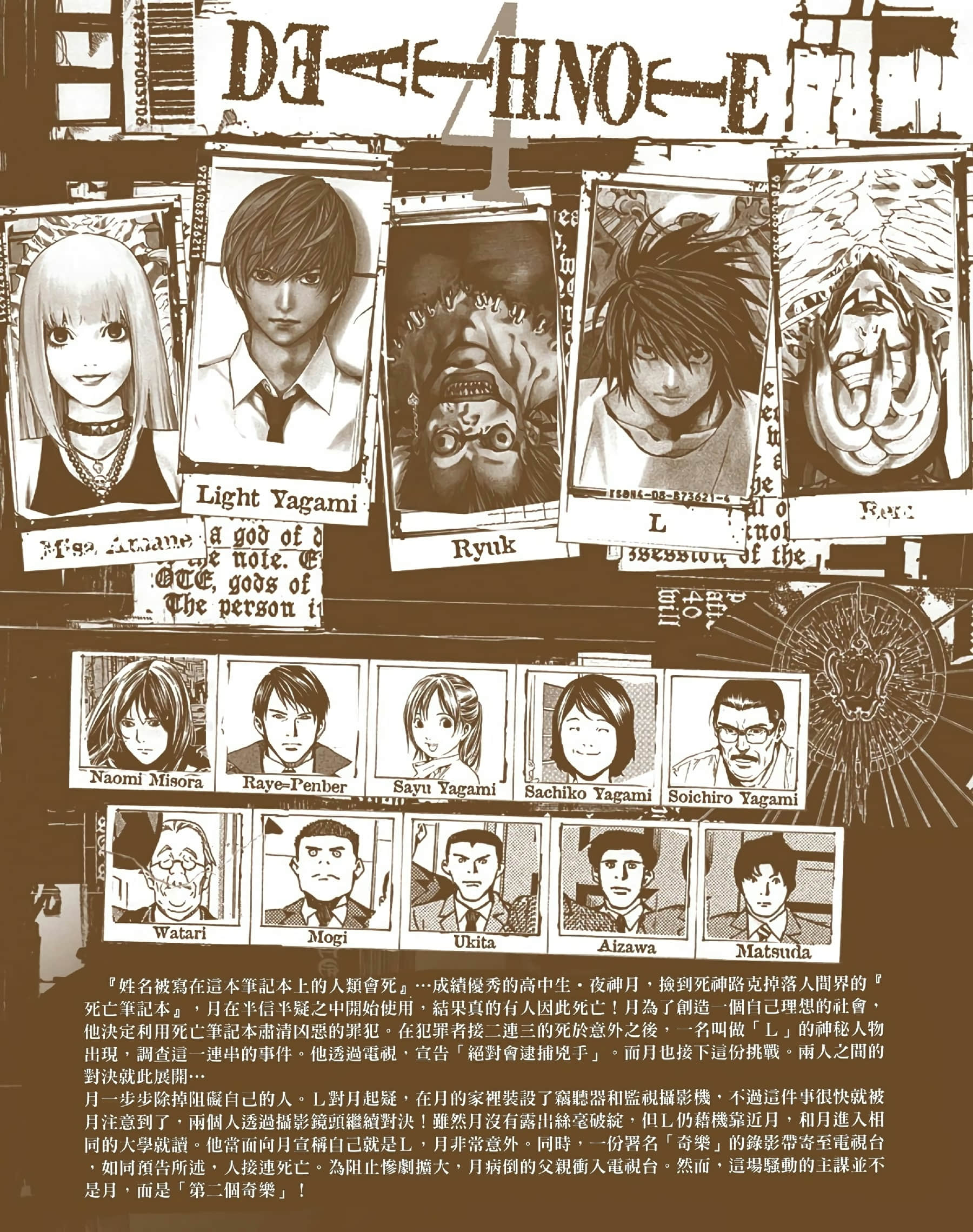 死亡笔记本 全彩【1-12卷 全是中文】【DEATH NOTE デスノート／死亡筆記】【已完结】-4