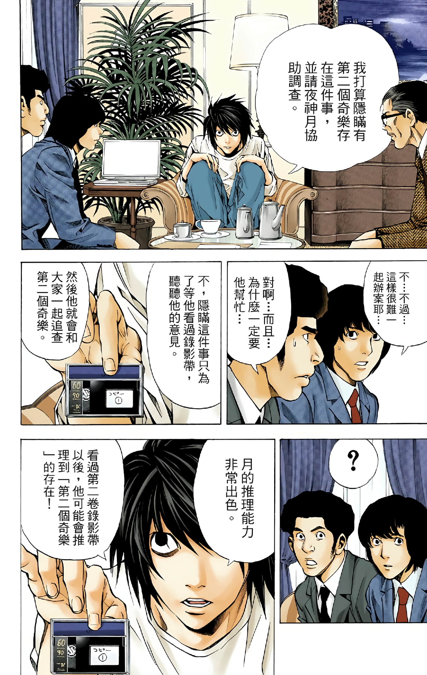死亡笔记本 全彩【1-12卷 全是中文】【DEATH NOTE デスノート／死亡筆記】【已完结】-4