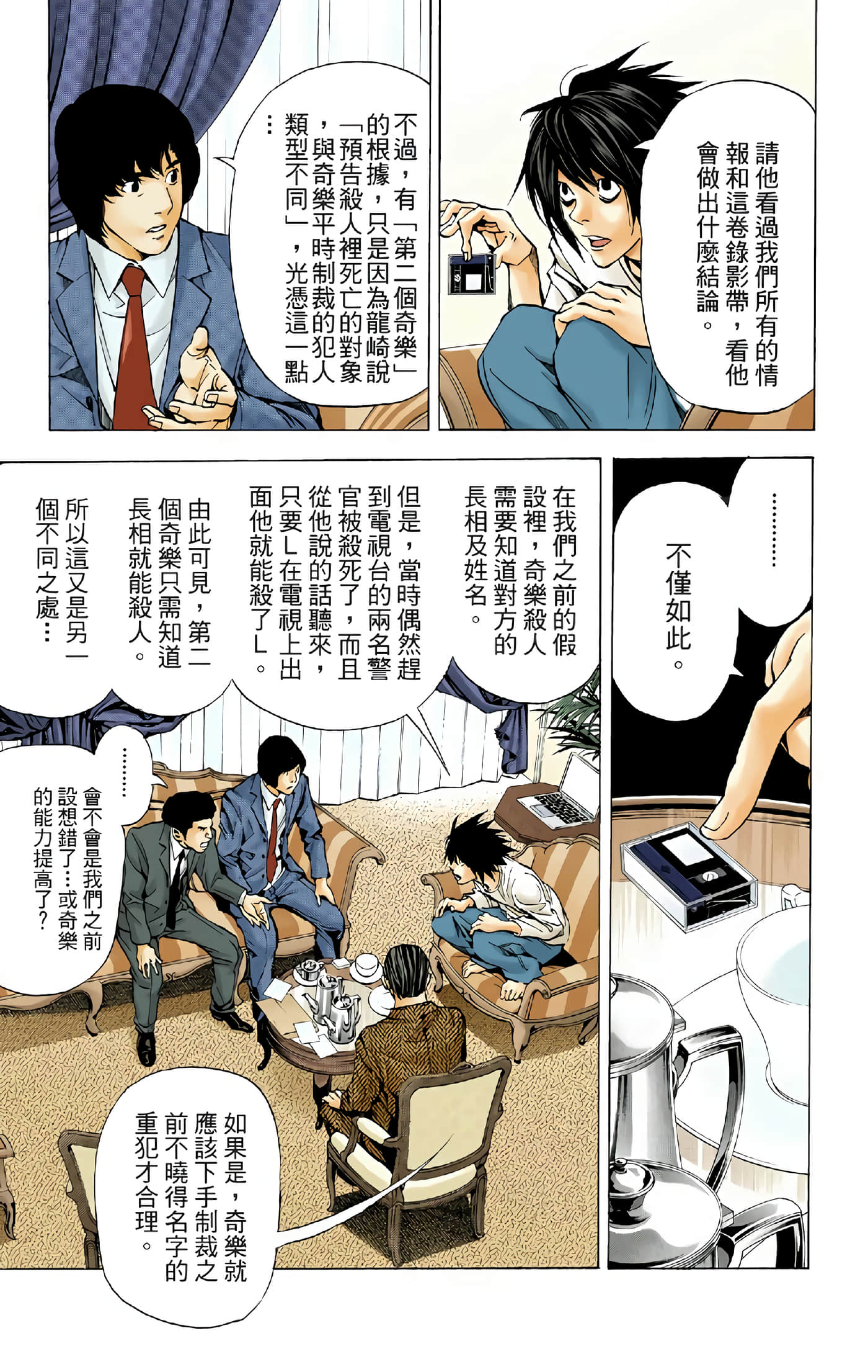 死亡笔记本 全彩【1-12卷 全是中文】【DEATH NOTE デスノート／死亡筆記】【已完结】-4
