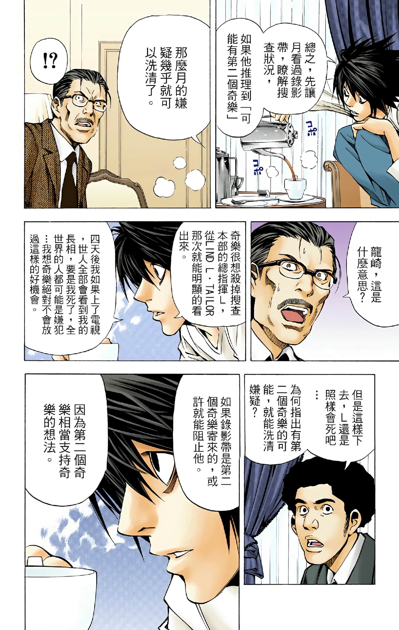 死亡笔记本 全彩【1-12卷 全是中文】【DEATH NOTE デスノート／死亡筆記】【已完结】-4