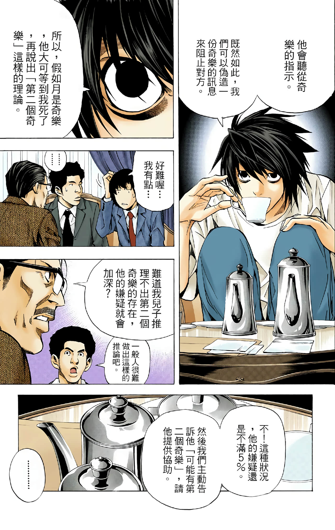 死亡笔记本 全彩【1-12卷 全是中文】【DEATH NOTE デスノート／死亡筆記】【已完结】-4