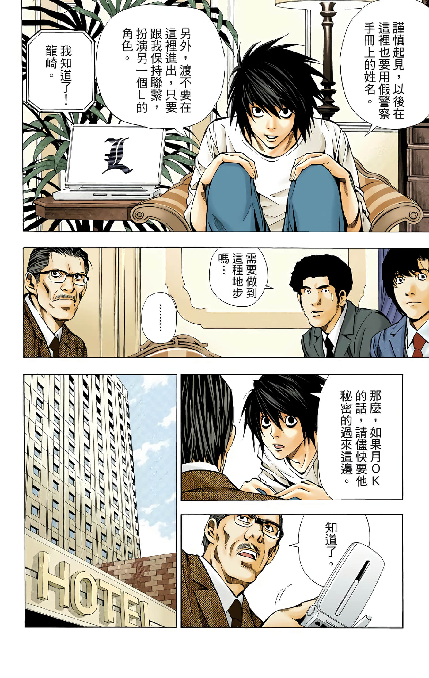 死亡笔记本 全彩【1-12卷 全是中文】【DEATH NOTE デスノート／死亡筆記】【已完结】-4
