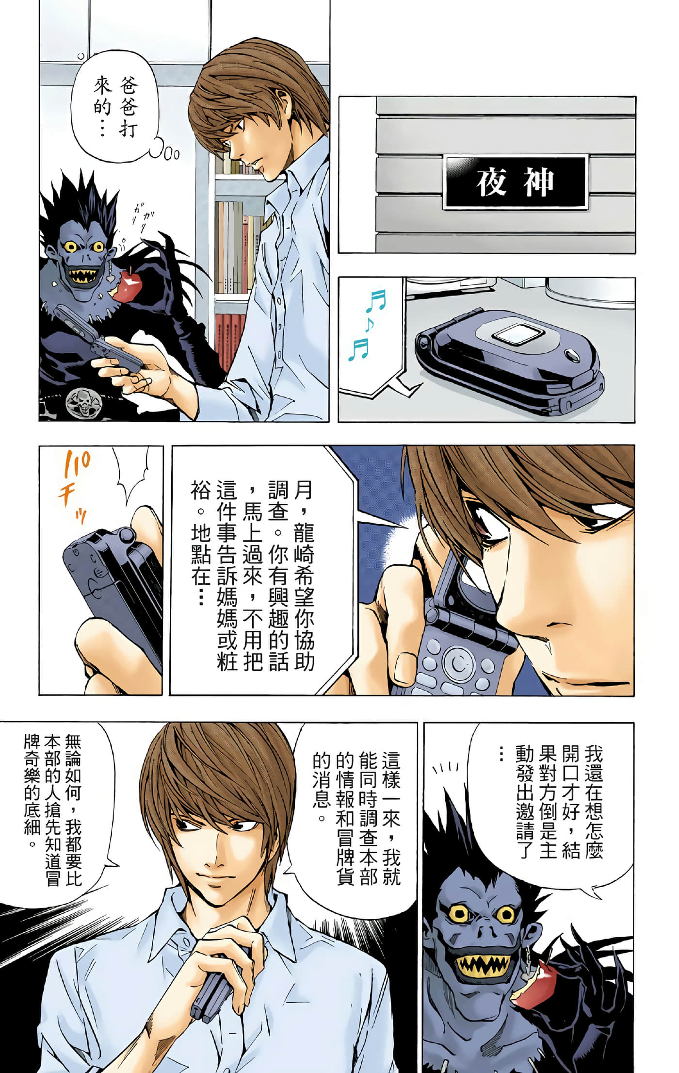 死亡笔记本 全彩【1-12卷 全是中文】【DEATH NOTE デスノート／死亡筆記】【已完结】-4