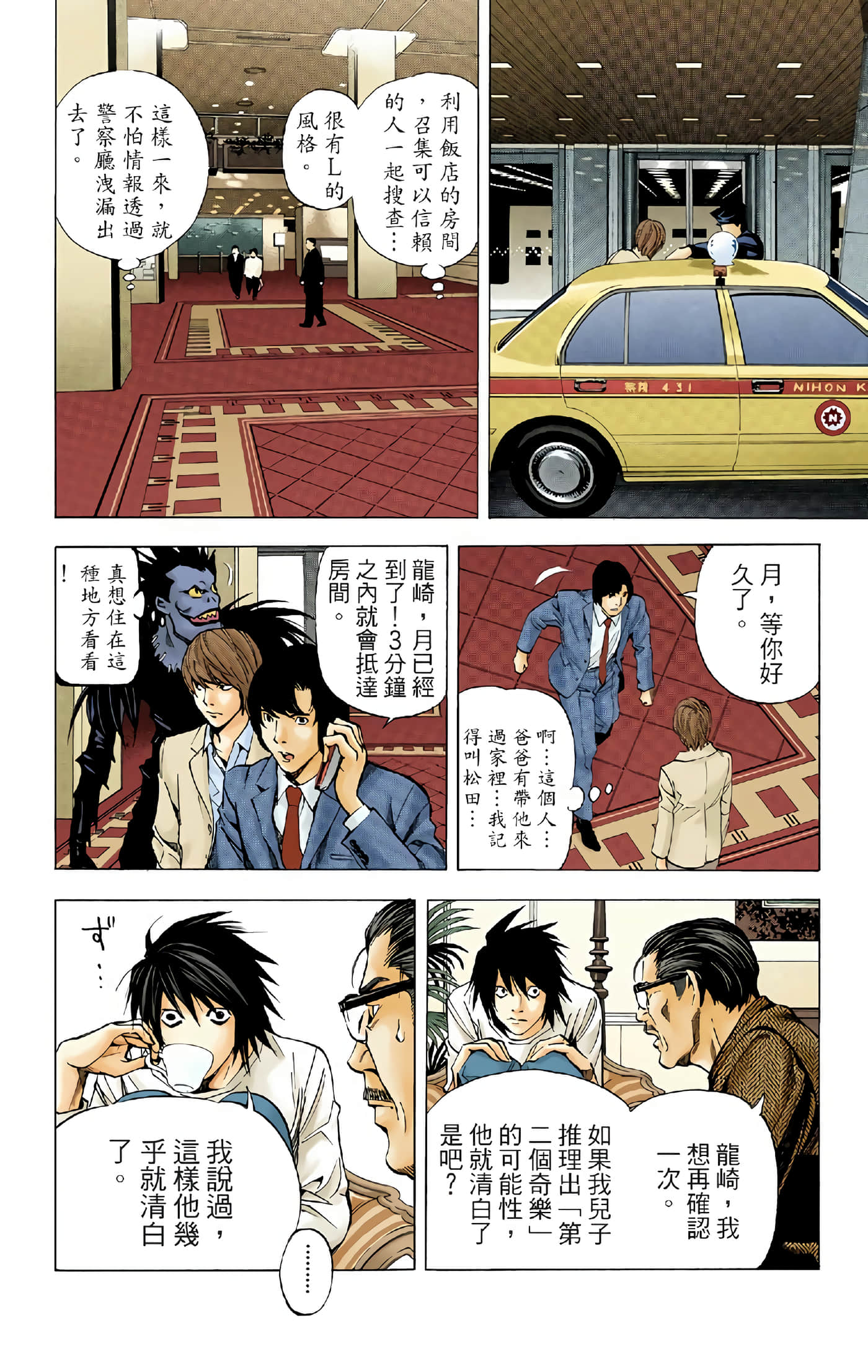 死亡笔记本 全彩【1-12卷 全是中文】【DEATH NOTE デスノート／死亡筆記】【已完结】-4