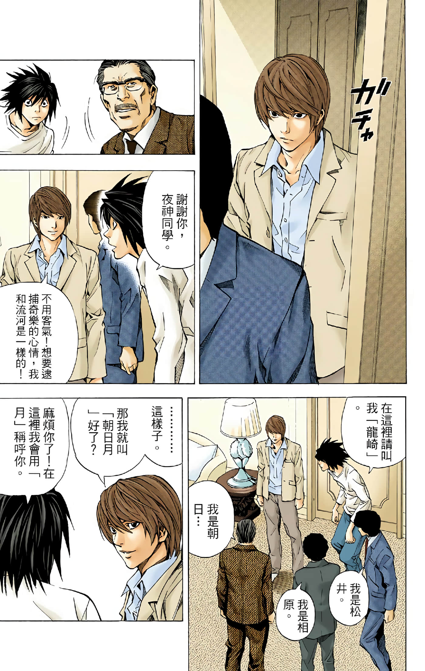 死亡笔记本 全彩【1-12卷 全是中文】【DEATH NOTE デスノート／死亡筆記】【已完结】-4