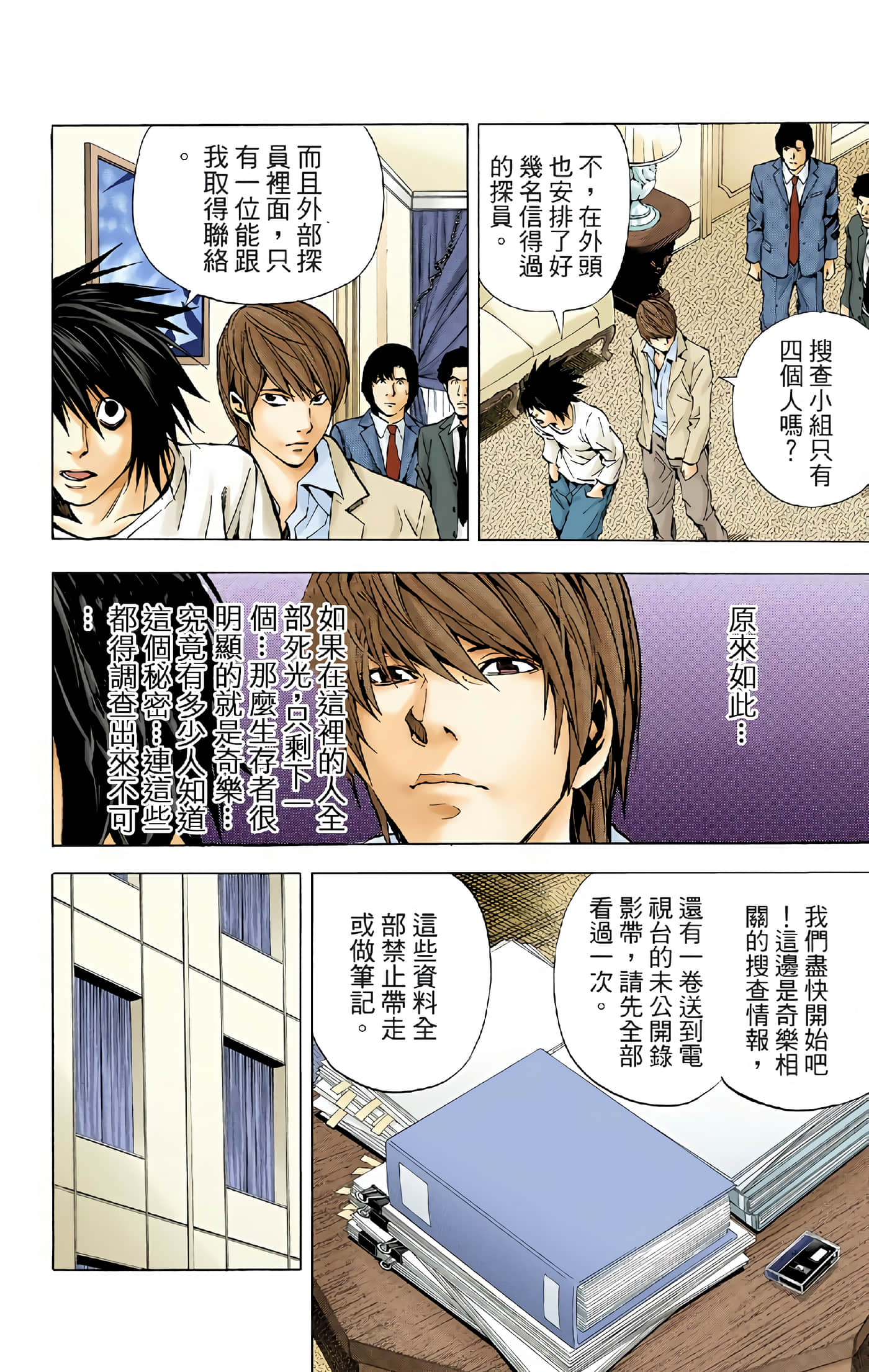 死亡笔记本 全彩【1-12卷 全是中文】【DEATH NOTE デスノート／死亡筆記】【已完结】-4