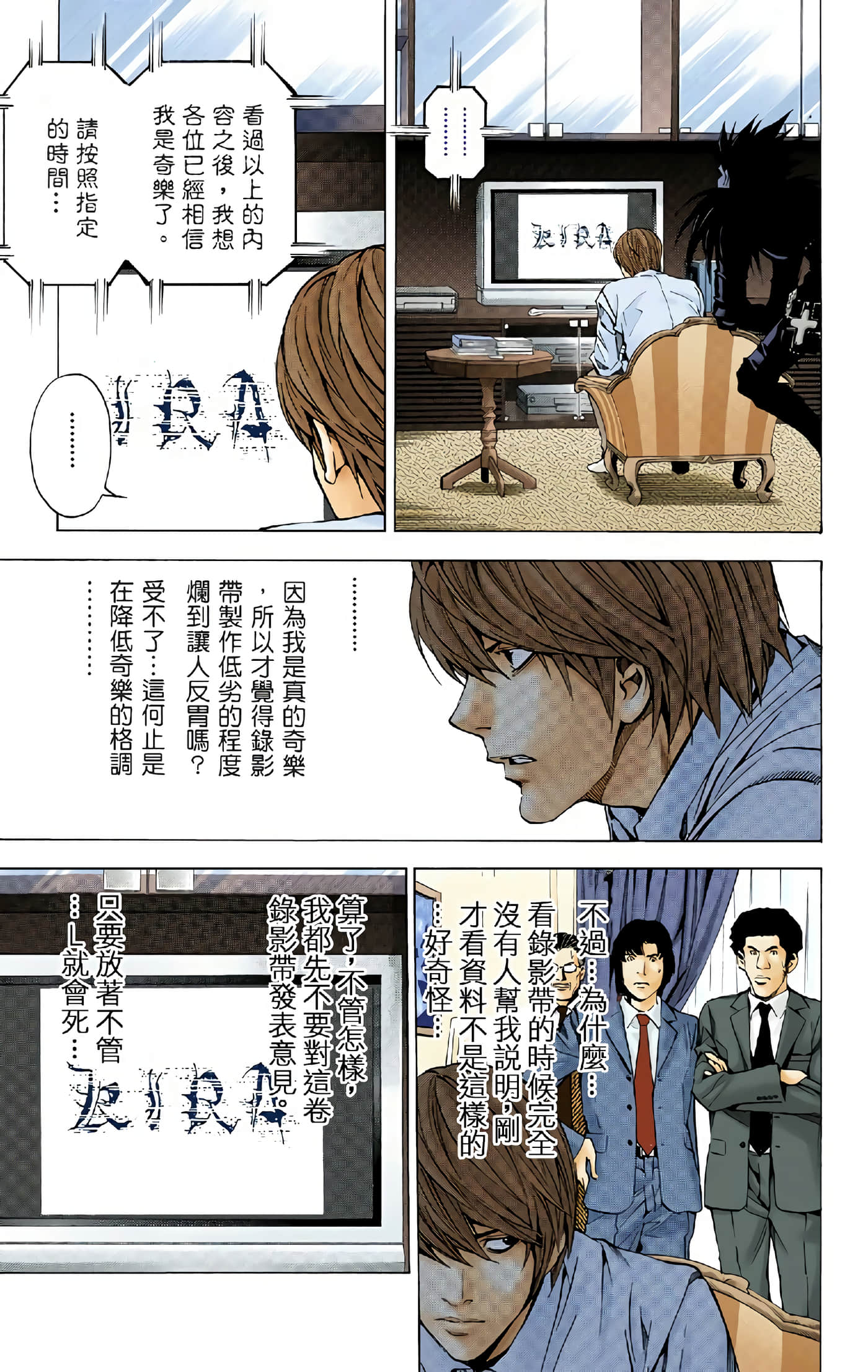 死亡笔记本 全彩【1-12卷 全是中文】【DEATH NOTE デスノート／死亡筆記】【已完结】-4