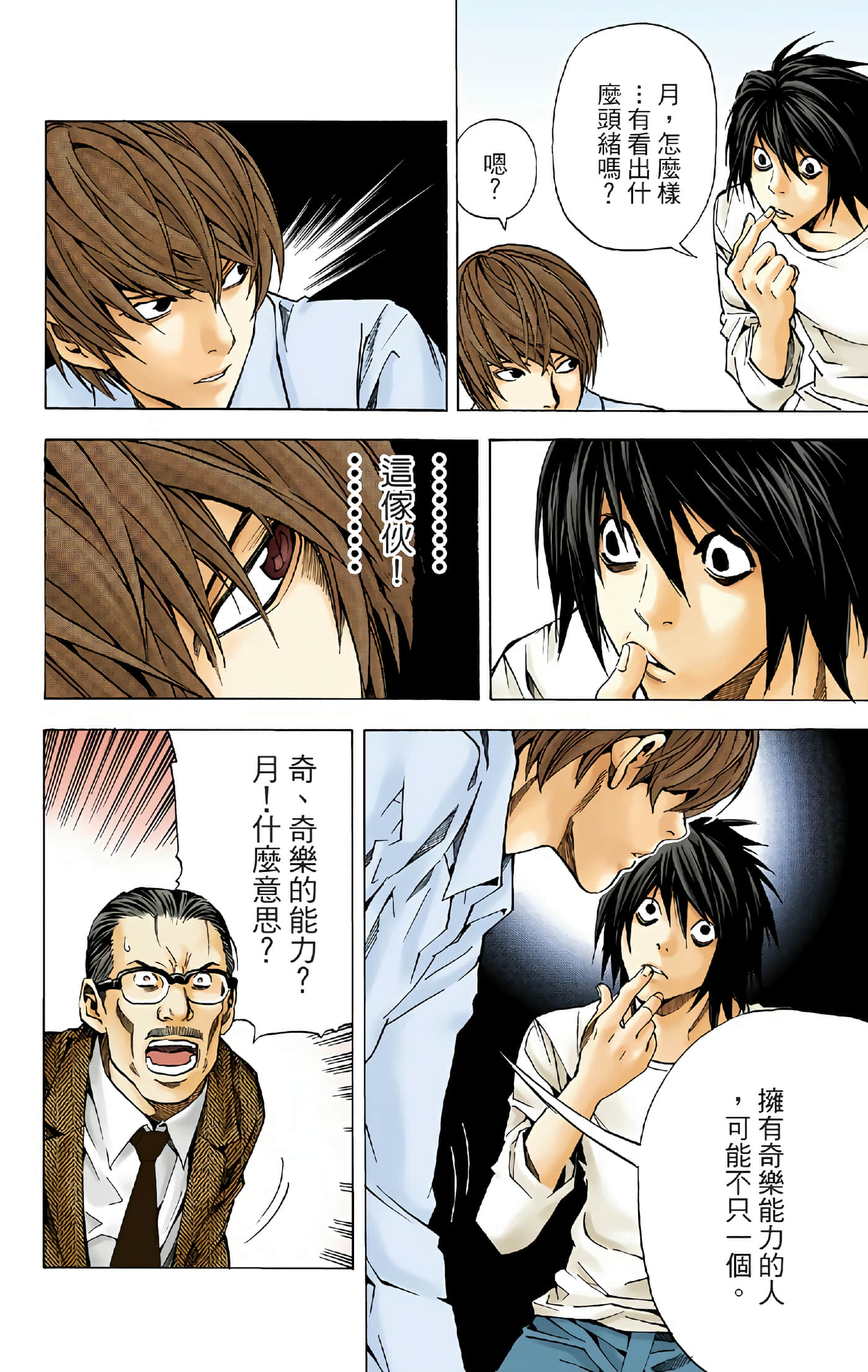 死亡笔记本 全彩【1-12卷 全是中文】【DEATH NOTE デスノート／死亡筆記】【已完结】-4