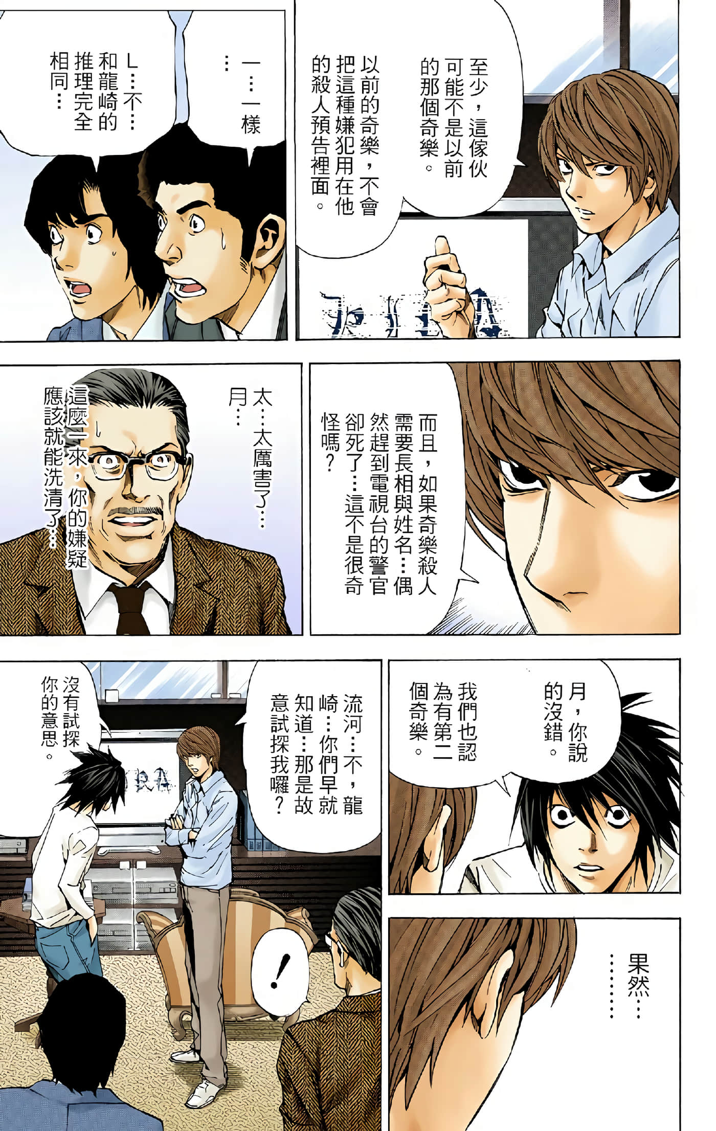 死亡笔记本 全彩【1-12卷 全是中文】【DEATH NOTE デスノート／死亡筆記】【已完结】-4