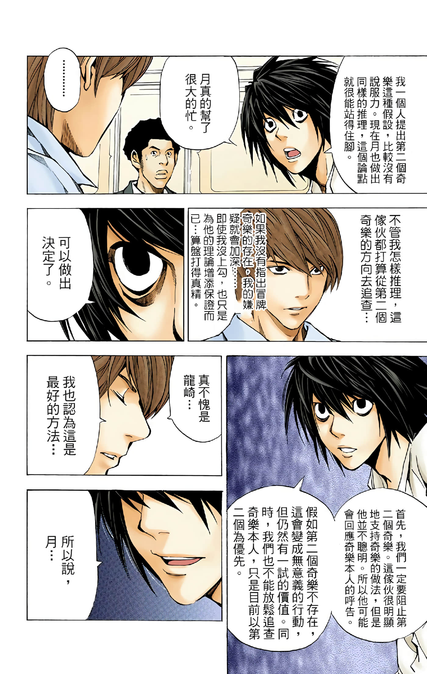 死亡笔记本 全彩【1-12卷 全是中文】【DEATH NOTE デスノート／死亡筆記】【已完结】-4