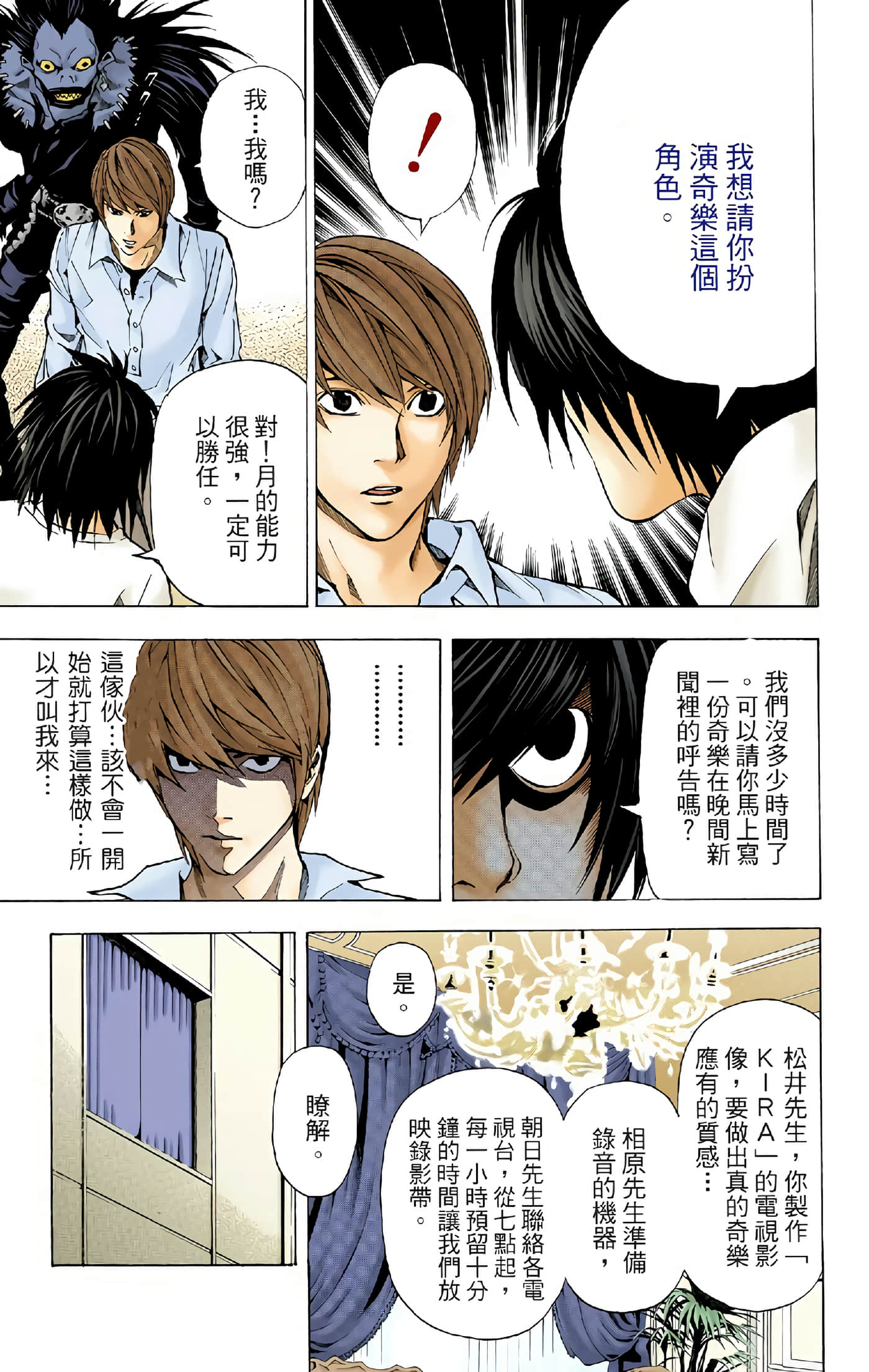 死亡笔记本 全彩【1-12卷 全是中文】【DEATH NOTE デスノート／死亡筆記】【已完结】-4