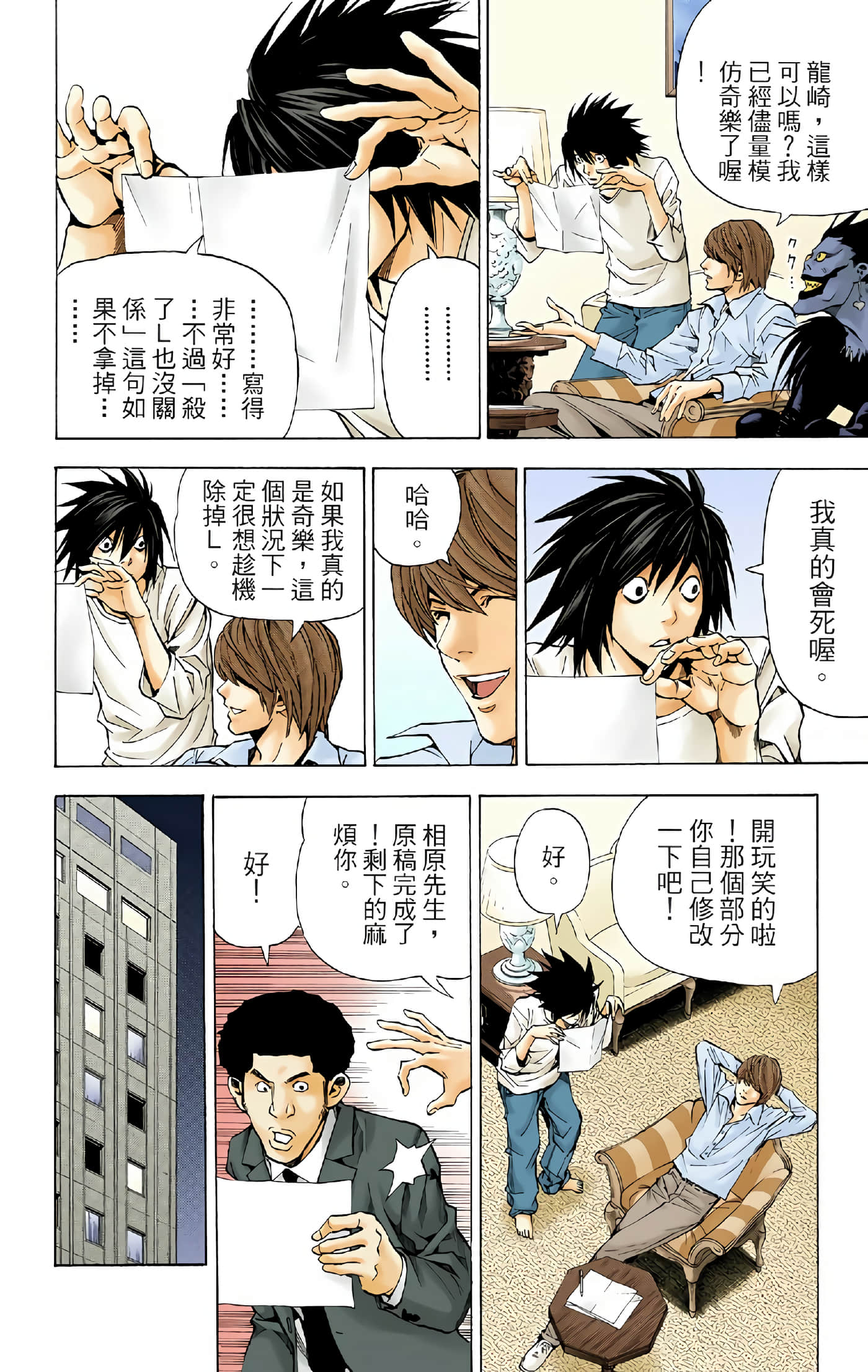 死亡笔记本 全彩【1-12卷 全是中文】【DEATH NOTE デスノート／死亡筆記】【已完结】-4