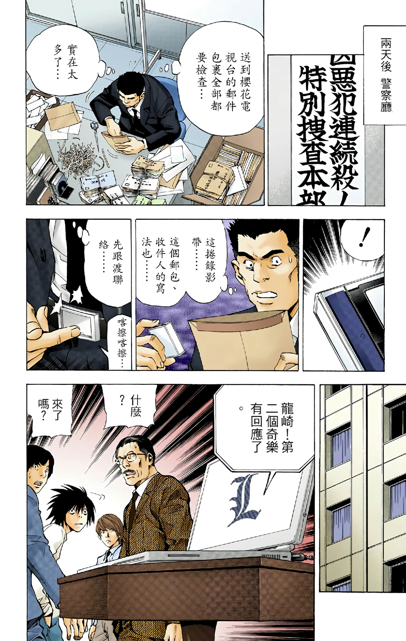 死亡笔记本 全彩【1-12卷 全是中文】【DEATH NOTE デスノート／死亡筆記】【已完结】-4