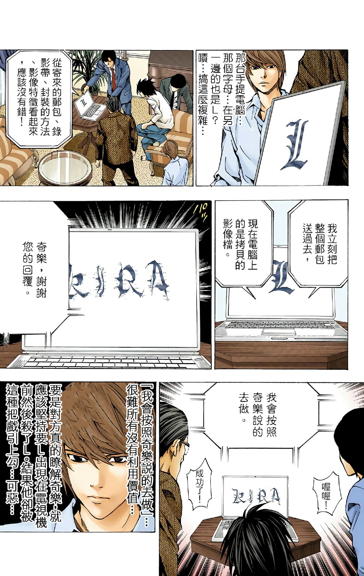 死亡笔记本 全彩【1-12卷 全是中文】【DEATH NOTE デスノート／死亡筆記】【已完结】-4