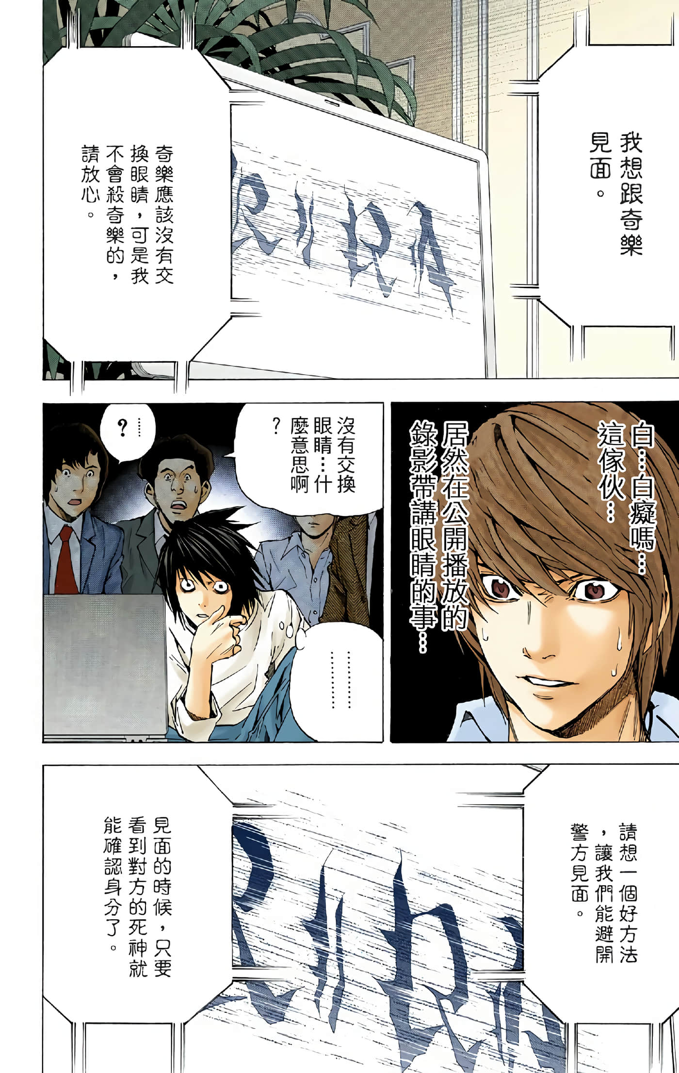 死亡笔记本 全彩【1-12卷 全是中文】【DEATH NOTE デスノート／死亡筆記】【已完结】-4