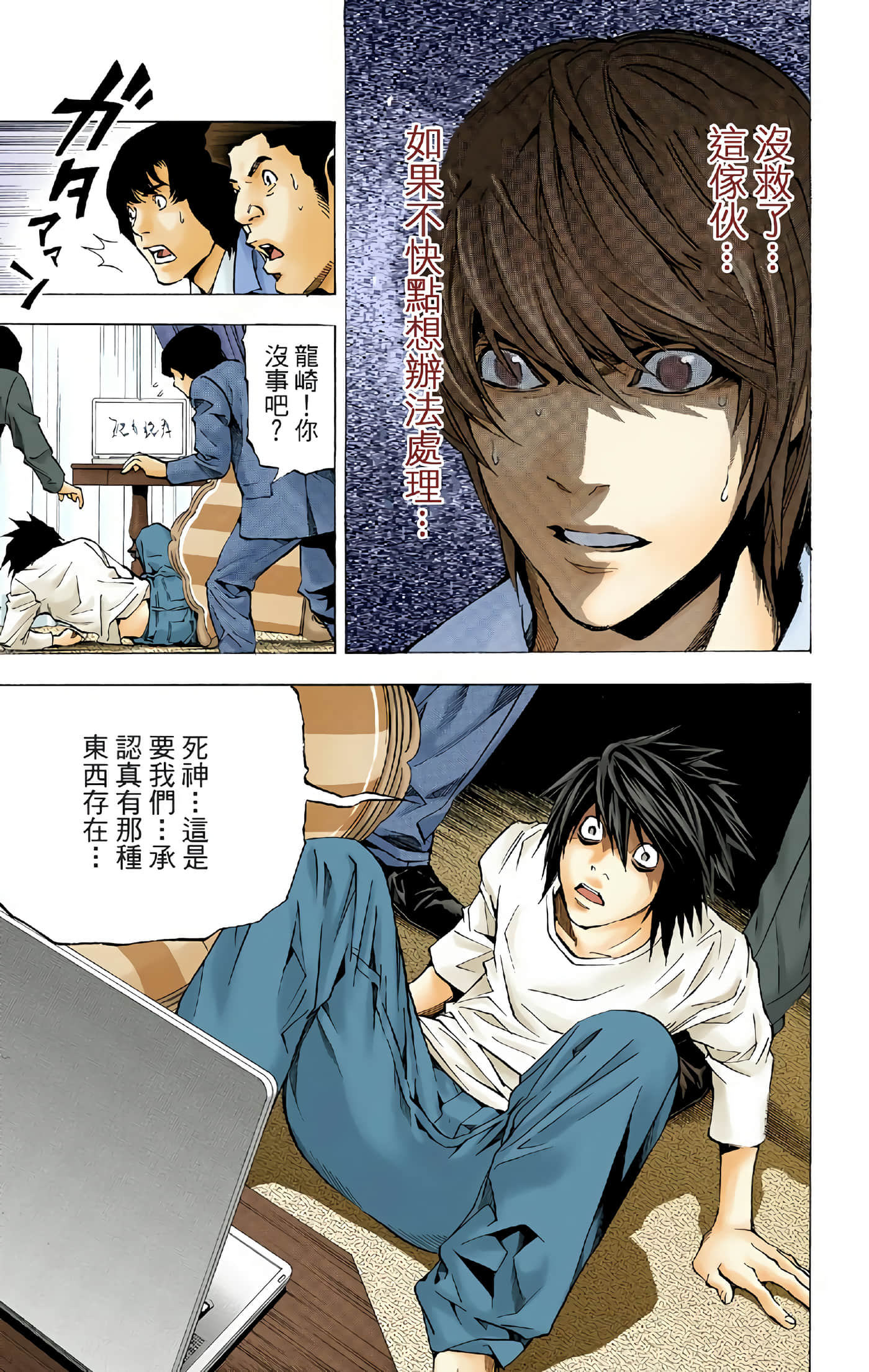 死亡笔记本 全彩【1-12卷 全是中文】【DEATH NOTE デスノート／死亡筆記】【已完结】-4
