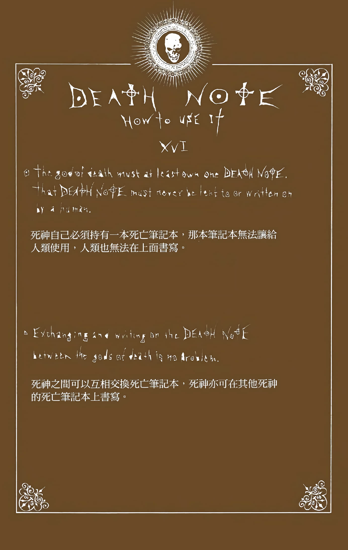 死亡笔记本 全彩【1-12卷 全是中文】【DEATH NOTE デスノート／死亡筆記】【已完结】-4