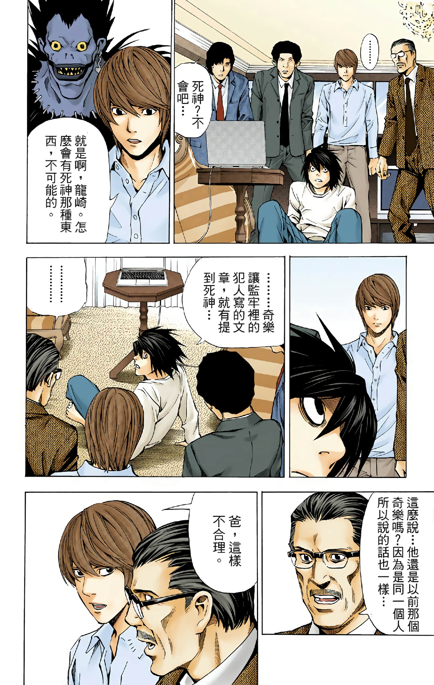 死亡笔记本 全彩【1-12卷 全是中文】【DEATH NOTE デスノート／死亡筆記】【已完结】-4