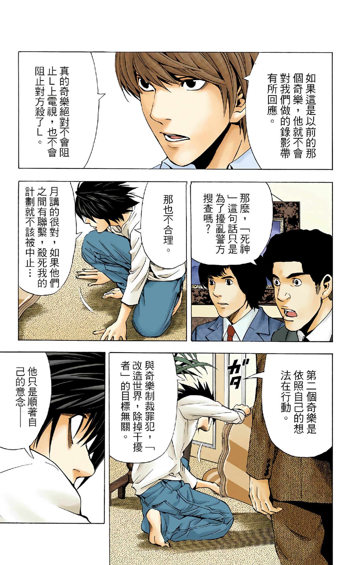 死亡笔记本 全彩【1-12卷 全是中文】【DEATH NOTE デスノート／死亡筆記】【已完结】-4