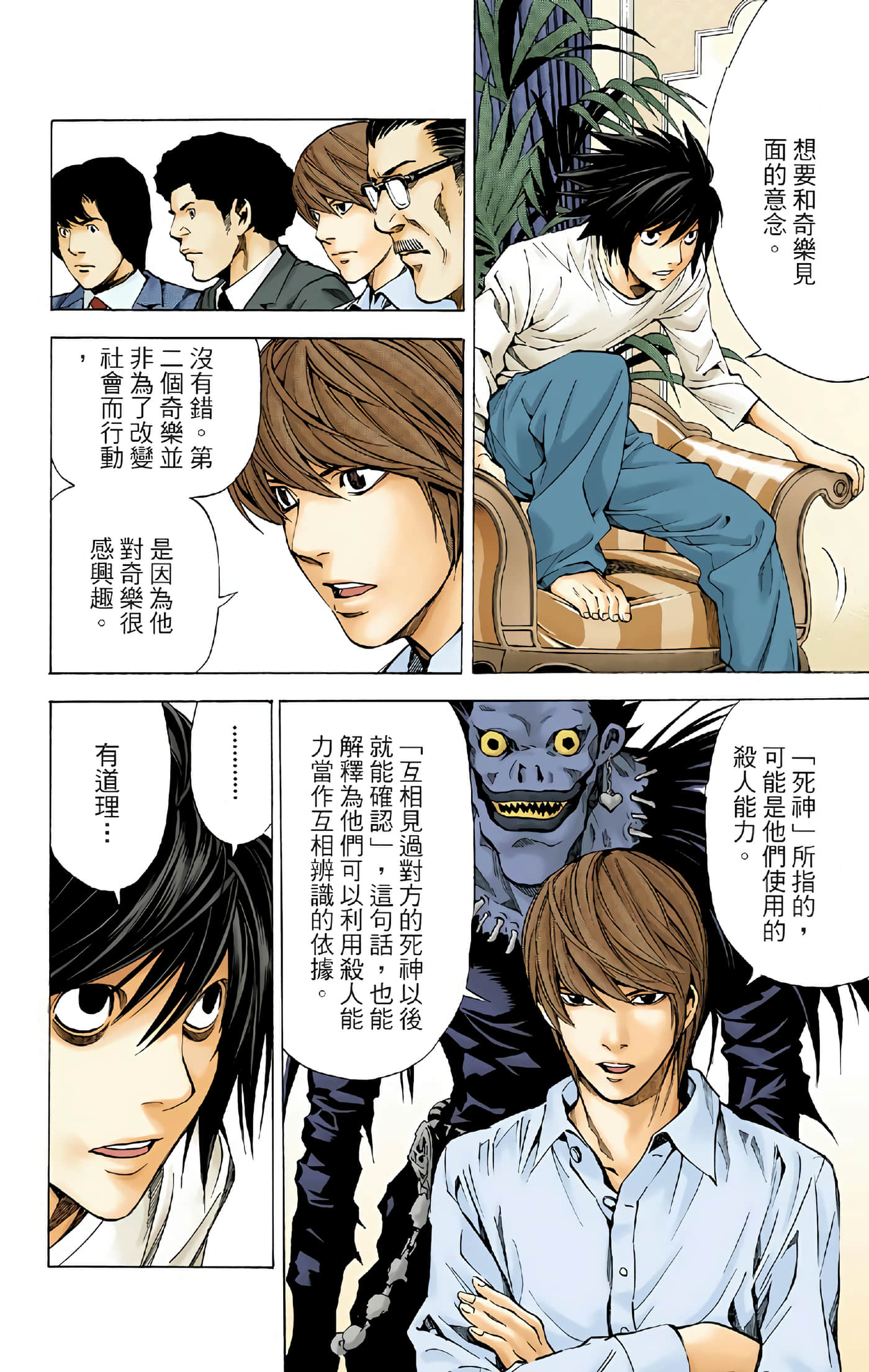 死亡笔记本 全彩【1-12卷 全是中文】【DEATH NOTE デスノート／死亡筆記】【已完结】-4