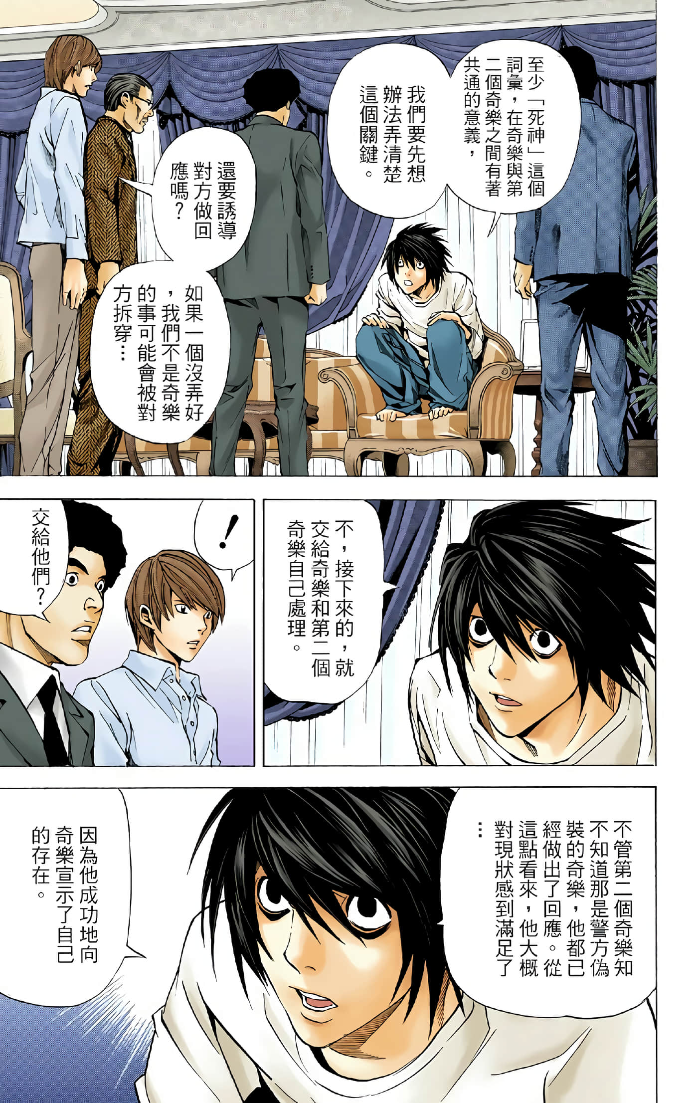 死亡笔记本 全彩【1-12卷 全是中文】【DEATH NOTE デスノート／死亡筆記】【已完结】-4