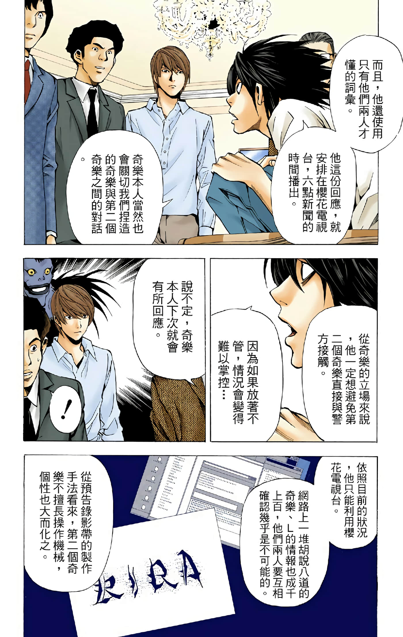 死亡笔记本 全彩【1-12卷 全是中文】【DEATH NOTE デスノート／死亡筆記】【已完结】-4