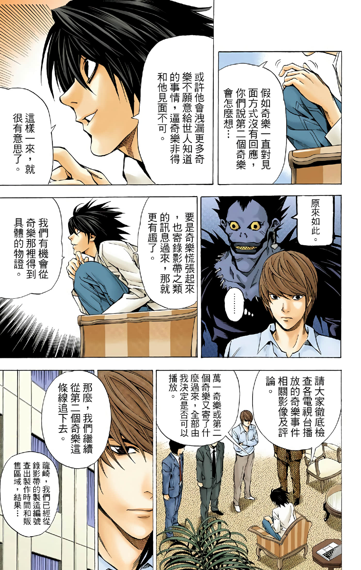 死亡笔记本 全彩【1-12卷 全是中文】【DEATH NOTE デスノート／死亡筆記】【已完结】-4
