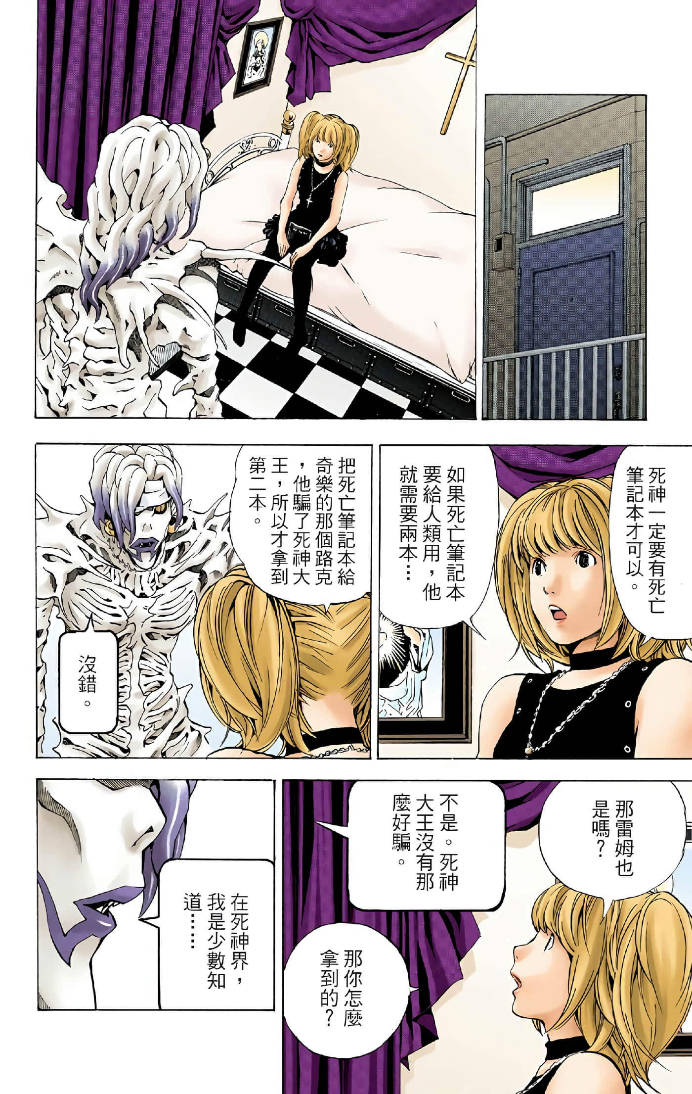 死亡笔记本 全彩【1-12卷 全是中文】【DEATH NOTE デスノート／死亡筆記】【已完结】-4
