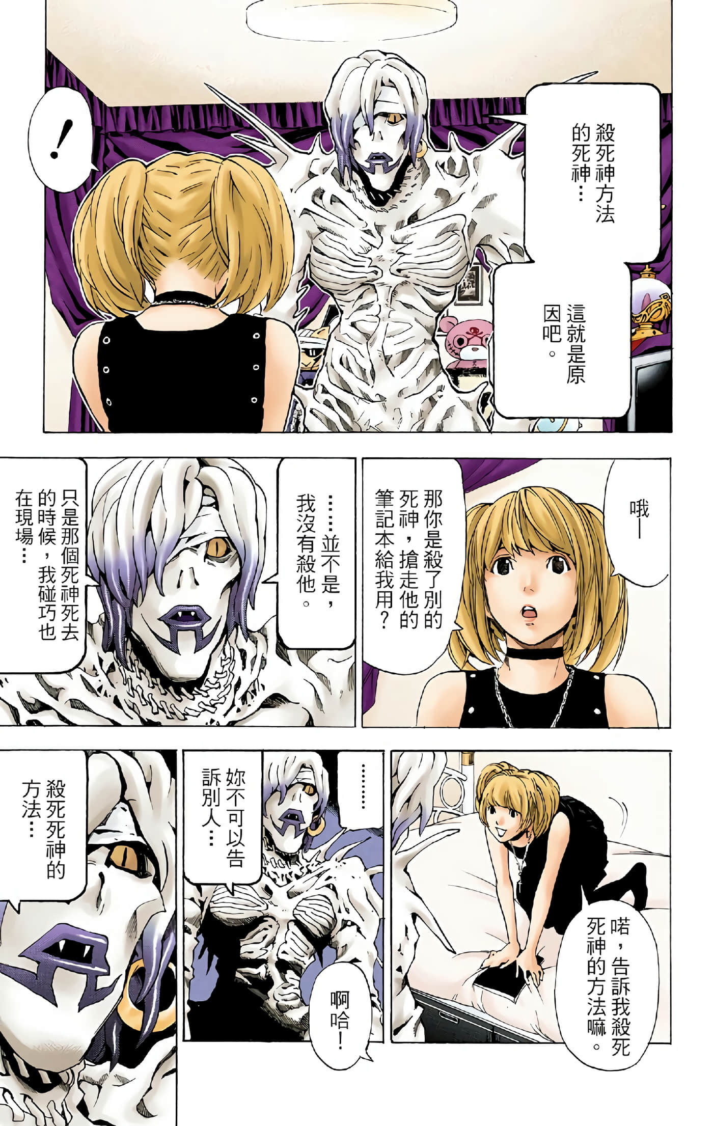 死亡笔记本 全彩【1-12卷 全是中文】【DEATH NOTE デスノート／死亡筆記】【已完结】-4