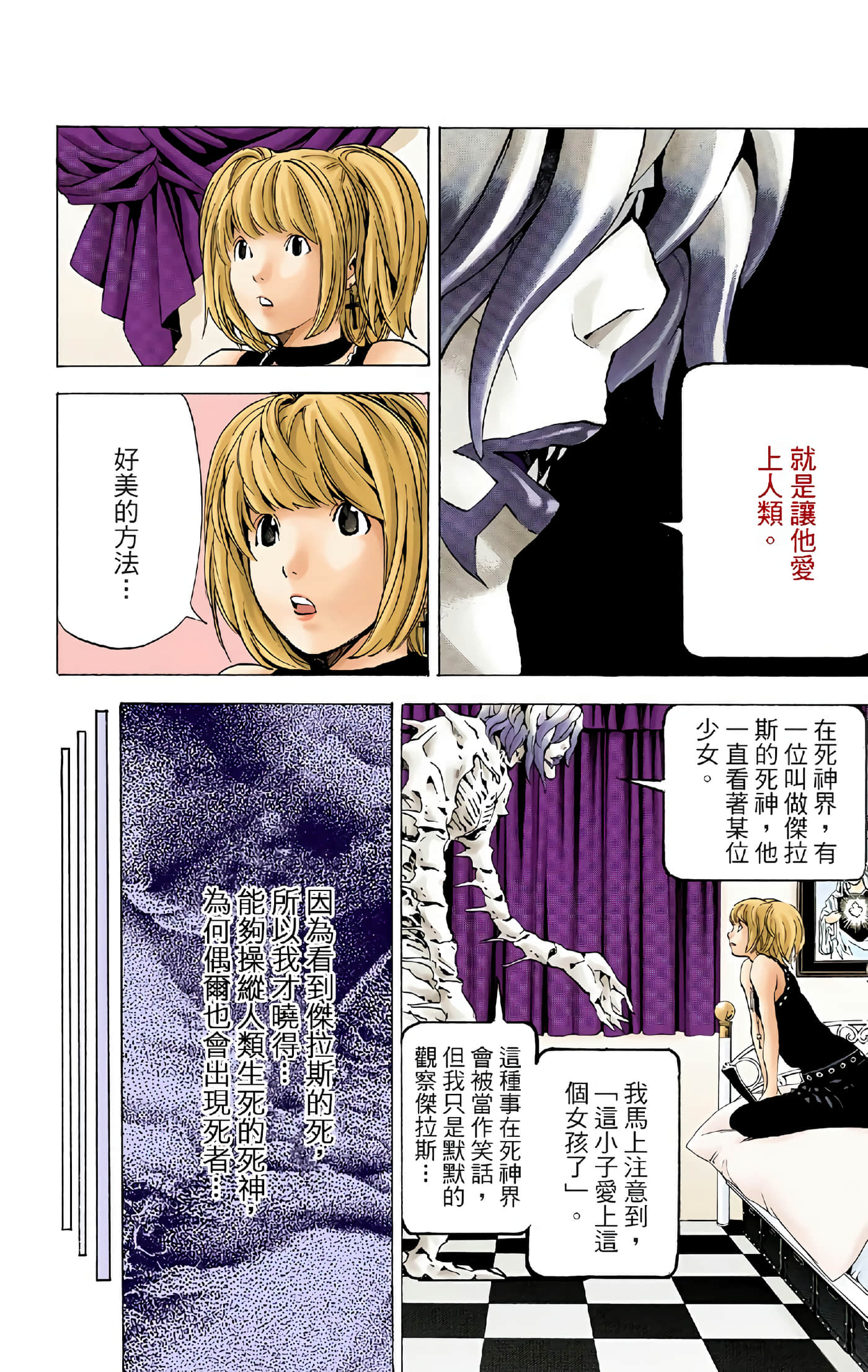 死亡笔记本 全彩【1-12卷 全是中文】【DEATH NOTE デスノート／死亡筆記】【已完结】-4