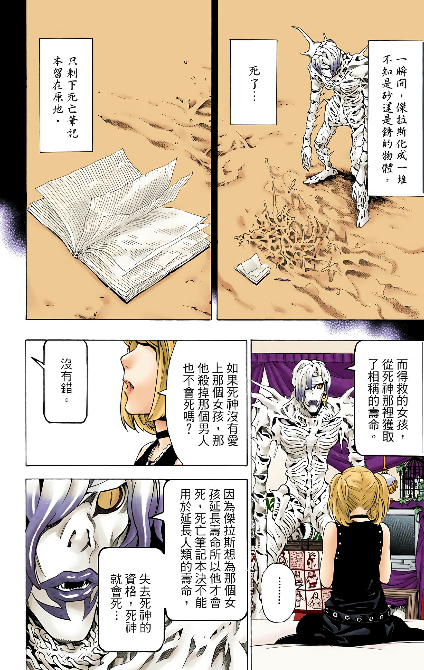 死亡笔记本 全彩【1-12卷 全是中文】【DEATH NOTE デスノート／死亡筆記】【已完结】-4