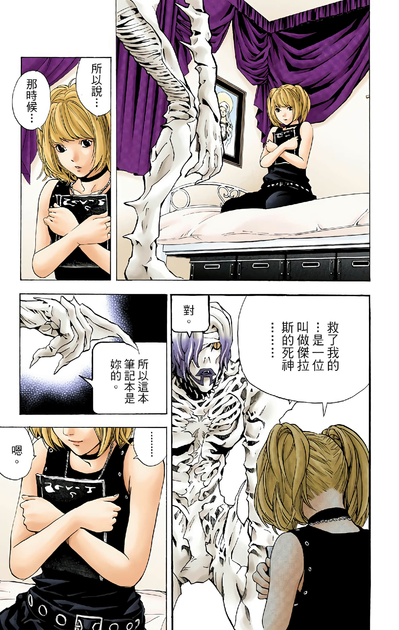 死亡笔记本 全彩【1-12卷 全是中文】【DEATH NOTE デスノート／死亡筆記】【已完结】-4