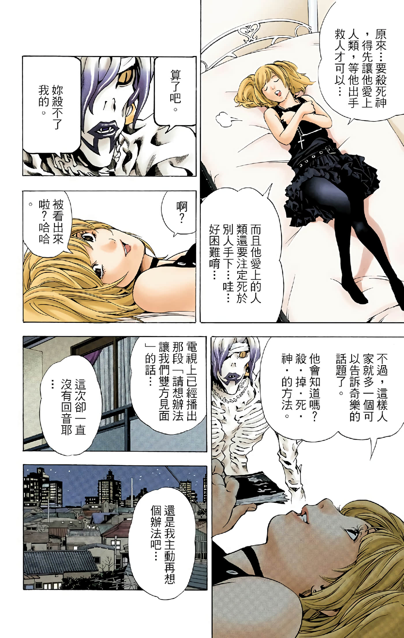 死亡笔记本 全彩【1-12卷 全是中文】【DEATH NOTE デスノート／死亡筆記】【已完结】-4