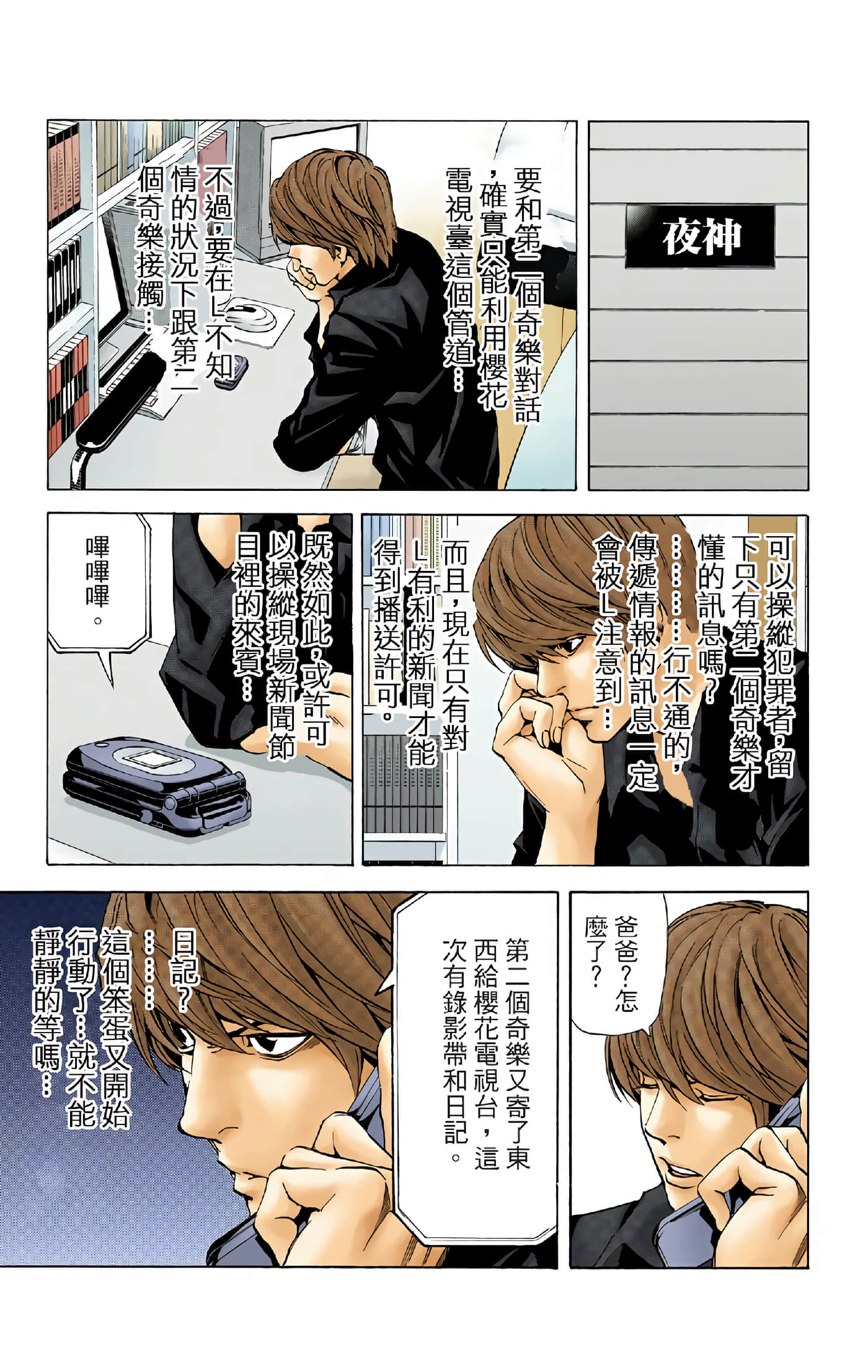 死亡笔记本 全彩【1-12卷 全是中文】【DEATH NOTE デスノート／死亡筆記】【已完结】-4