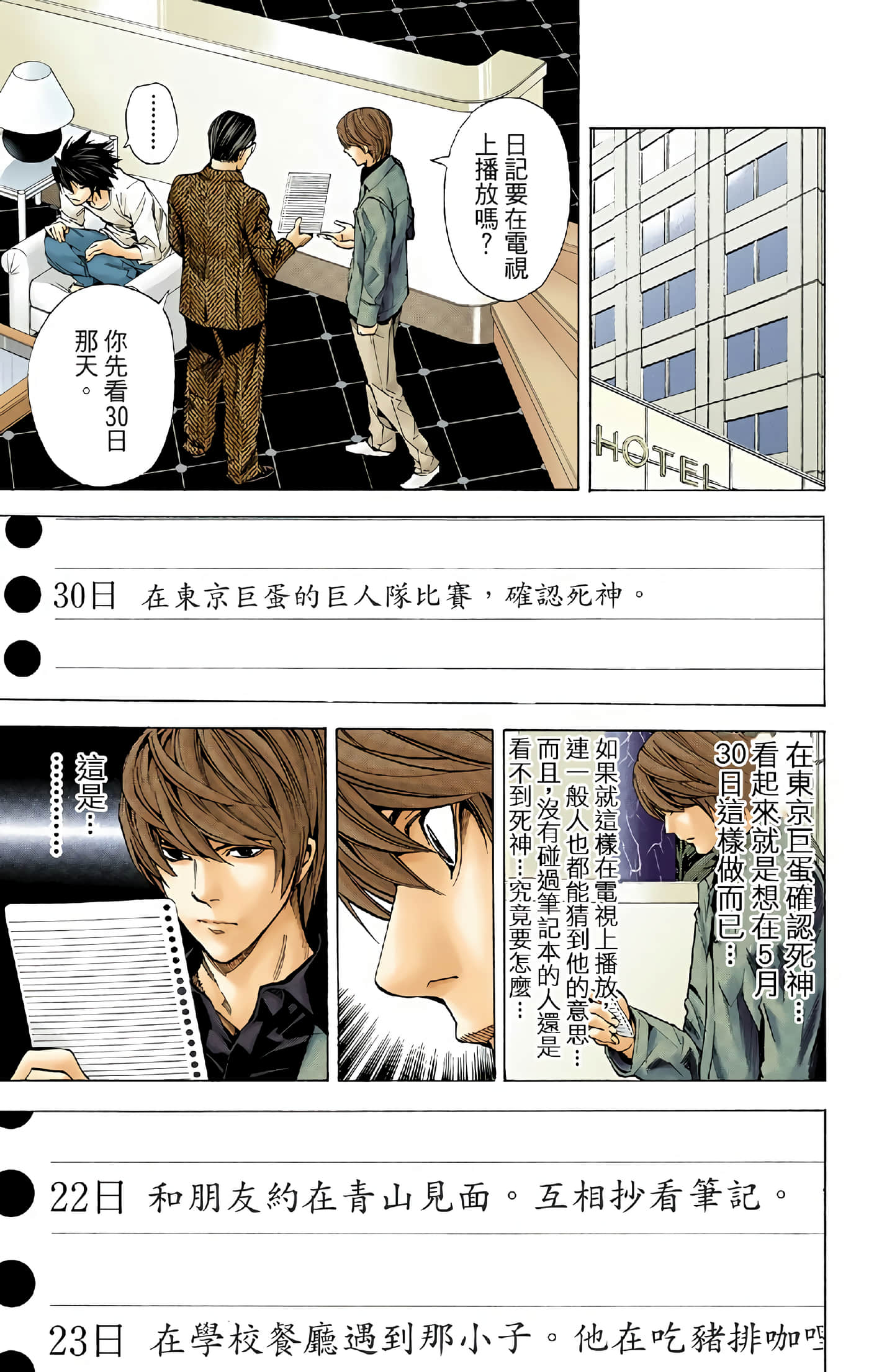 死亡笔记本 全彩【1-12卷 全是中文】【DEATH NOTE デスノート／死亡筆記】【已完结】-4