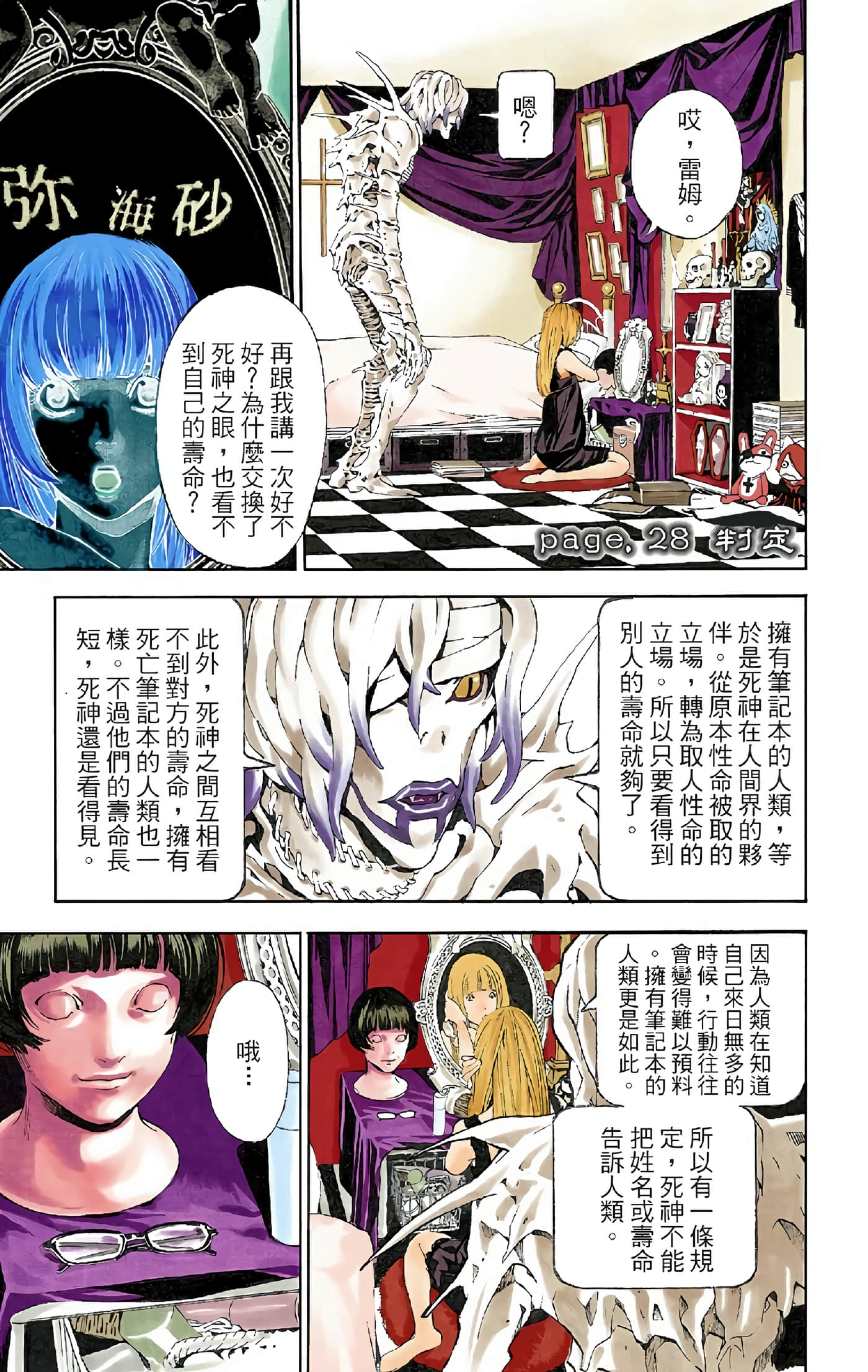 死亡笔记本 全彩【1-12卷 全是中文】【DEATH NOTE デスノート／死亡筆記】【已完结】-4