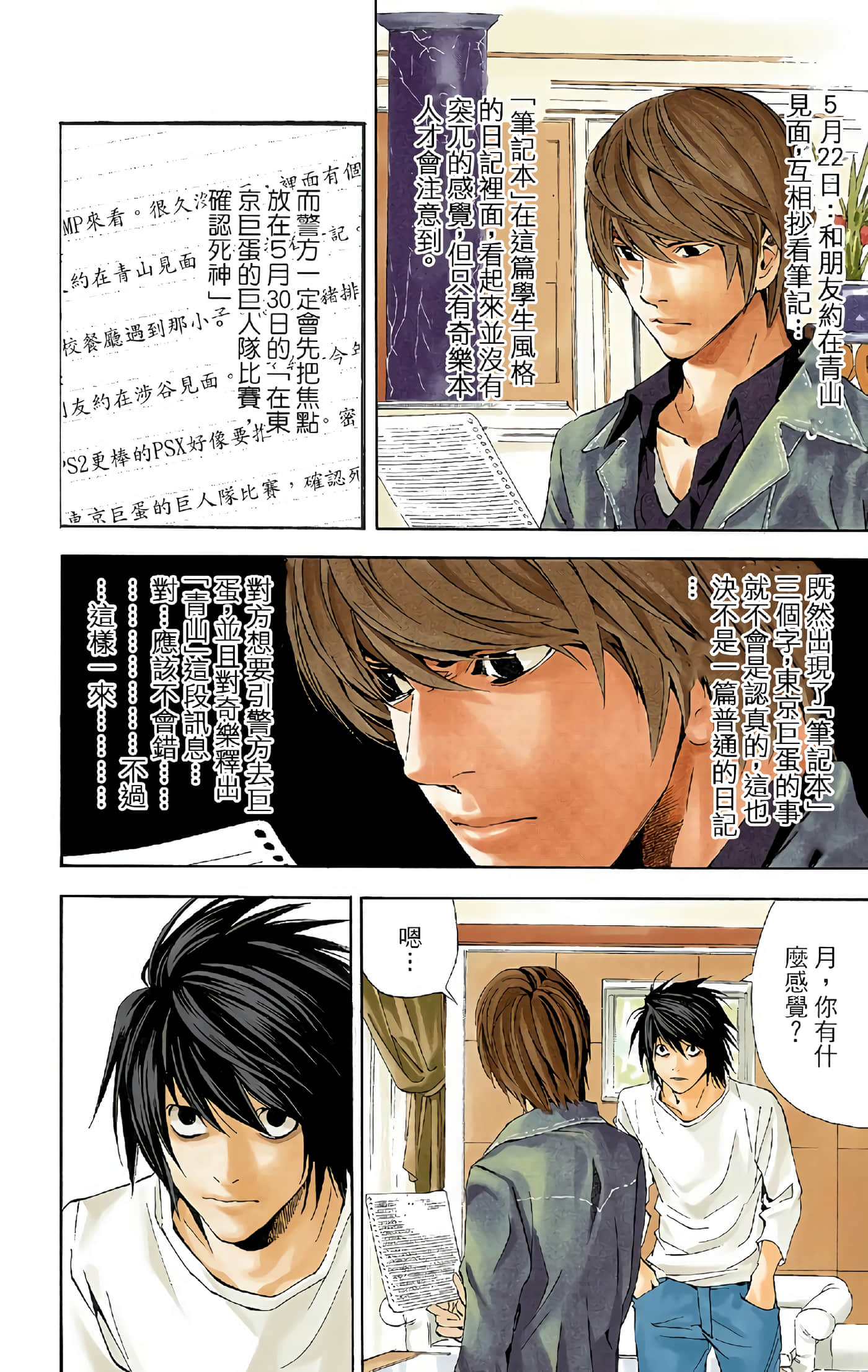 死亡笔记本 全彩【1-12卷 全是中文】【DEATH NOTE デスノート／死亡筆記】【已完结】-4