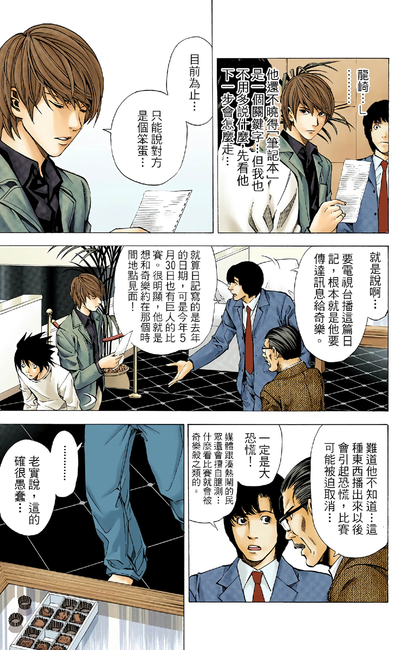 死亡笔记本 全彩【1-12卷 全是中文】【DEATH NOTE デスノート／死亡筆記】【已完结】-4
