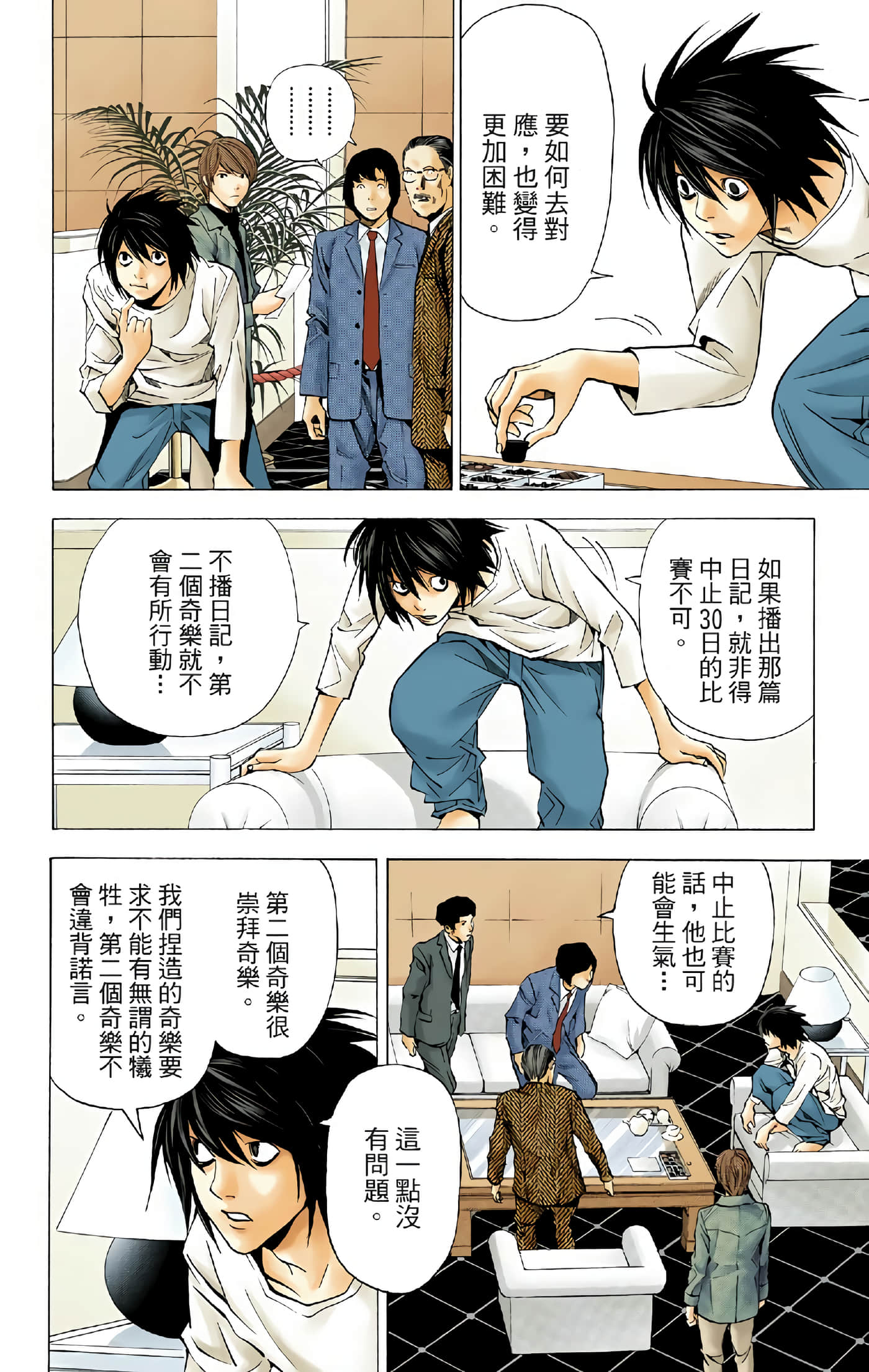 死亡笔记本 全彩【1-12卷 全是中文】【DEATH NOTE デスノート／死亡筆記】【已完结】-4