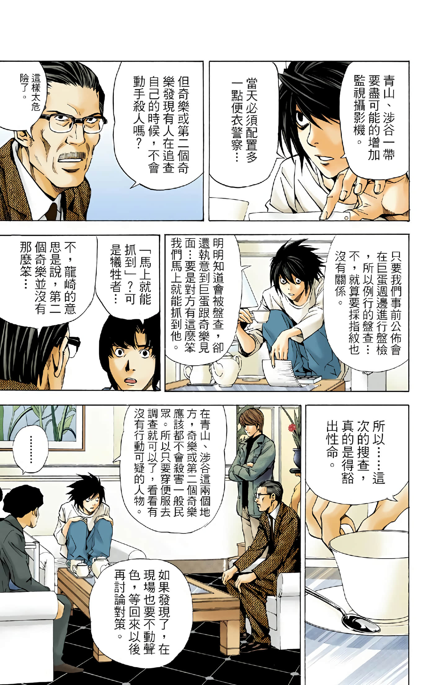 死亡笔记本 全彩【1-12卷 全是中文】【DEATH NOTE デスノート／死亡筆記】【已完结】-4