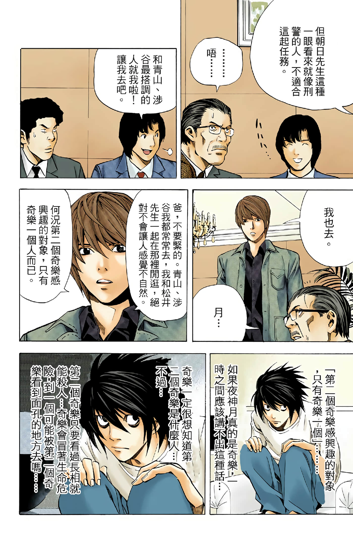死亡笔记本 全彩【1-12卷 全是中文】【DEATH NOTE デスノート／死亡筆記】【已完结】-4