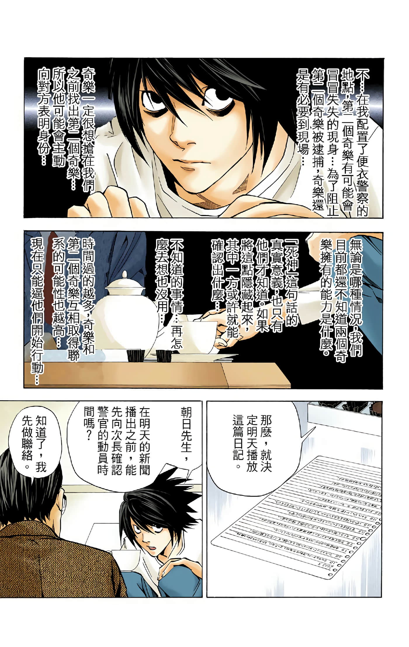 死亡笔记本 全彩【1-12卷 全是中文】【DEATH NOTE デスノート／死亡筆記】【已完结】-4