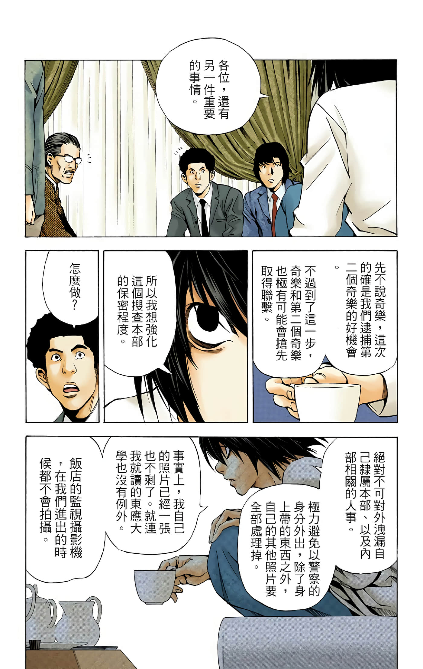 死亡笔记本 全彩【1-12卷 全是中文】【DEATH NOTE デスノート／死亡筆記】【已完结】-4