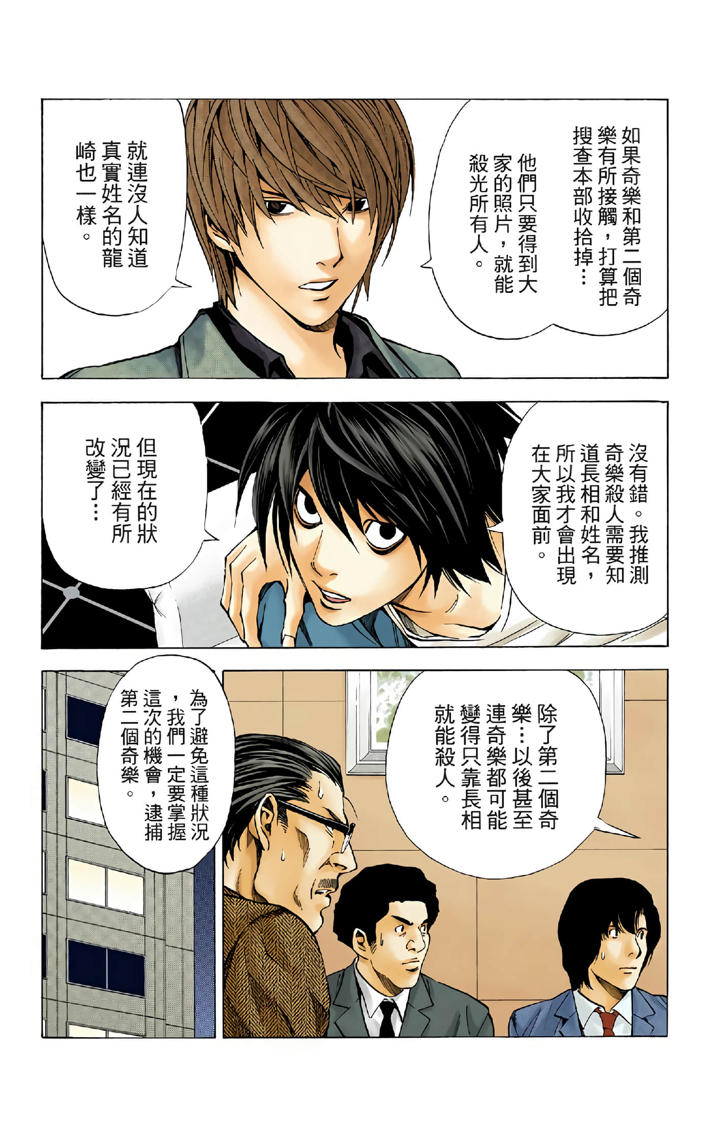 死亡笔记本 全彩【1-12卷 全是中文】【DEATH NOTE デスノート／死亡筆記】【已完结】-4