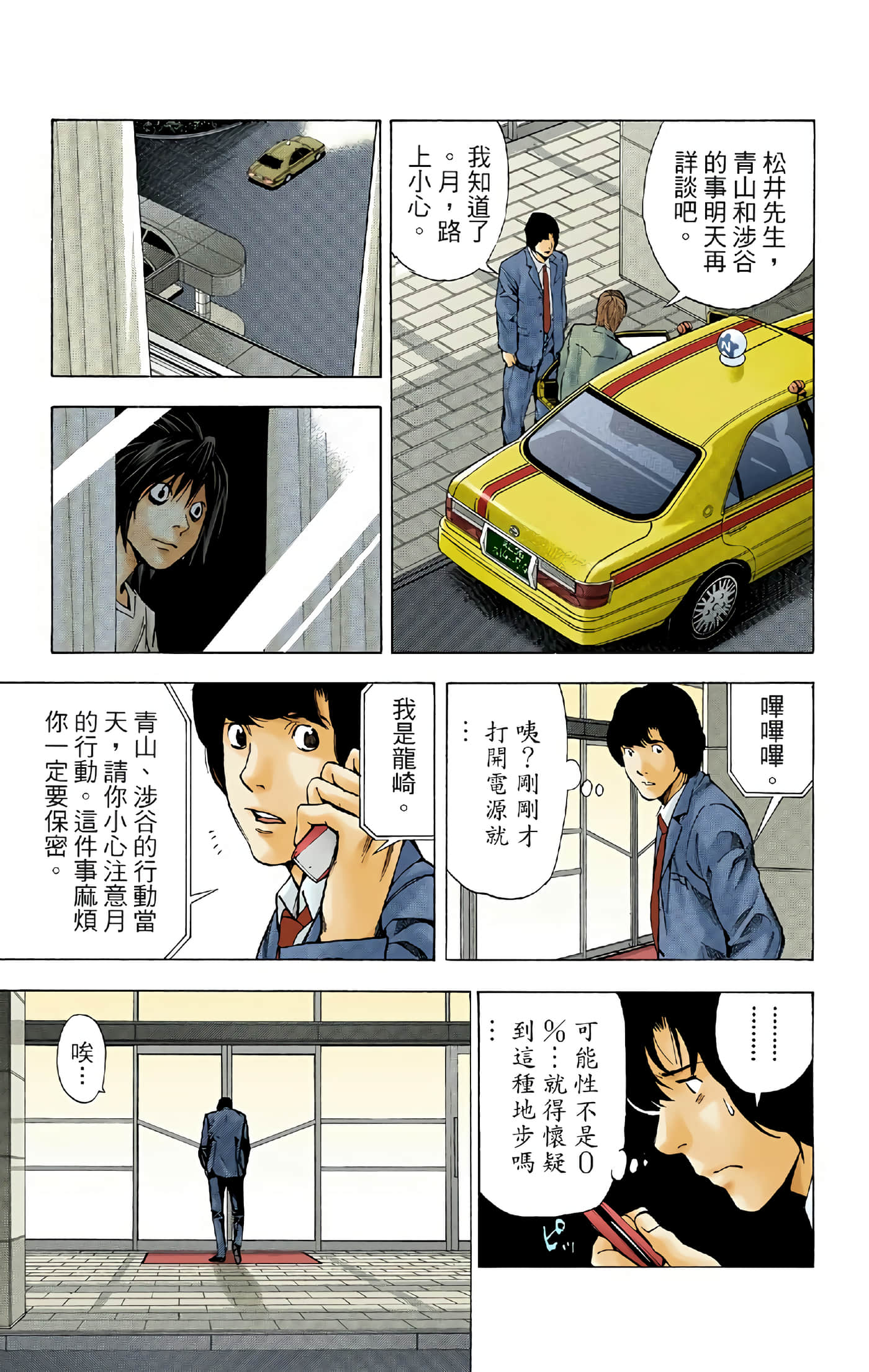 死亡笔记本 全彩【1-12卷 全是中文】【DEATH NOTE デスノート／死亡筆記】【已完结】-4