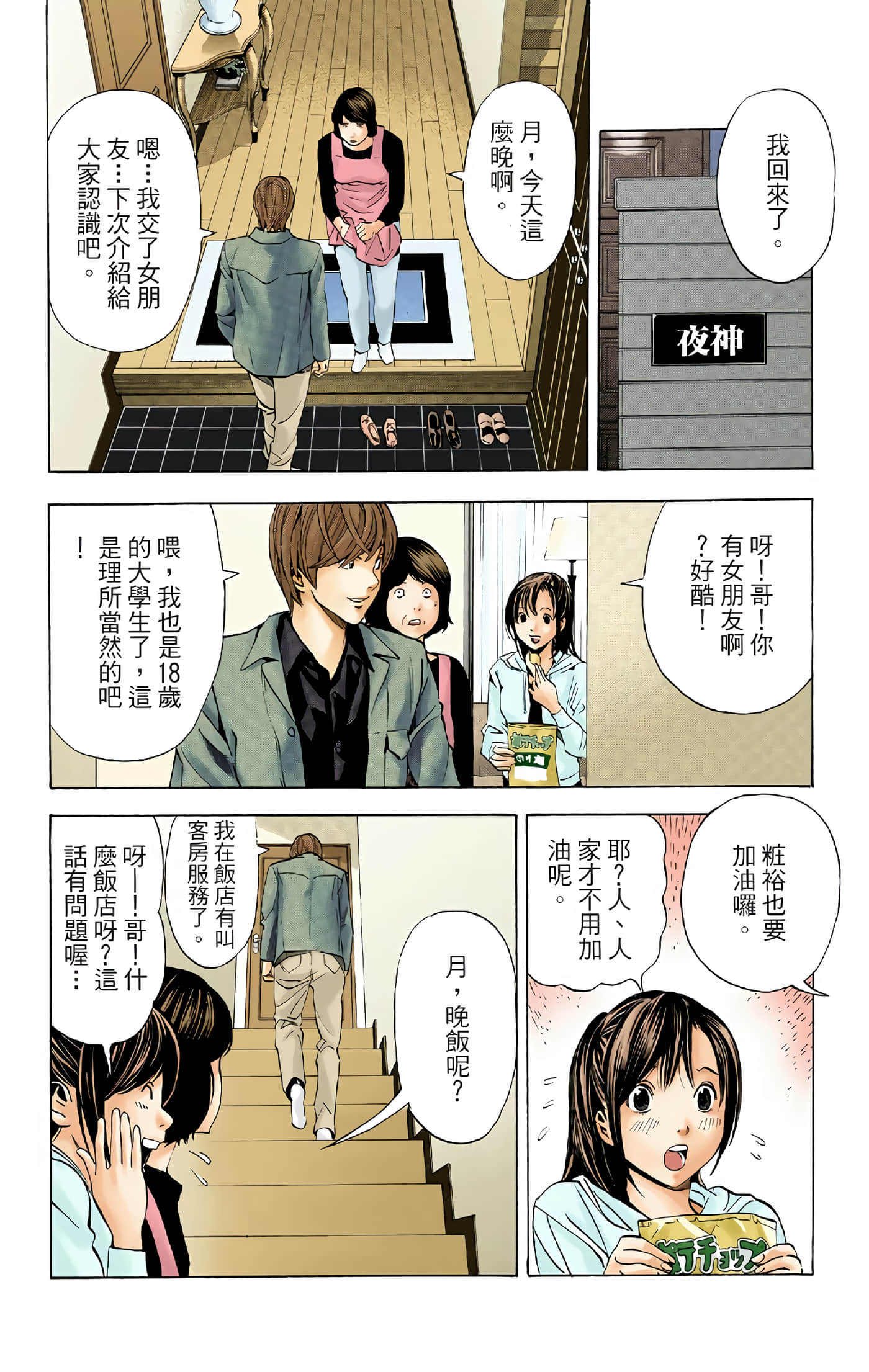 死亡笔记本 全彩【1-12卷 全是中文】【DEATH NOTE デスノート／死亡筆記】【已完结】-4
